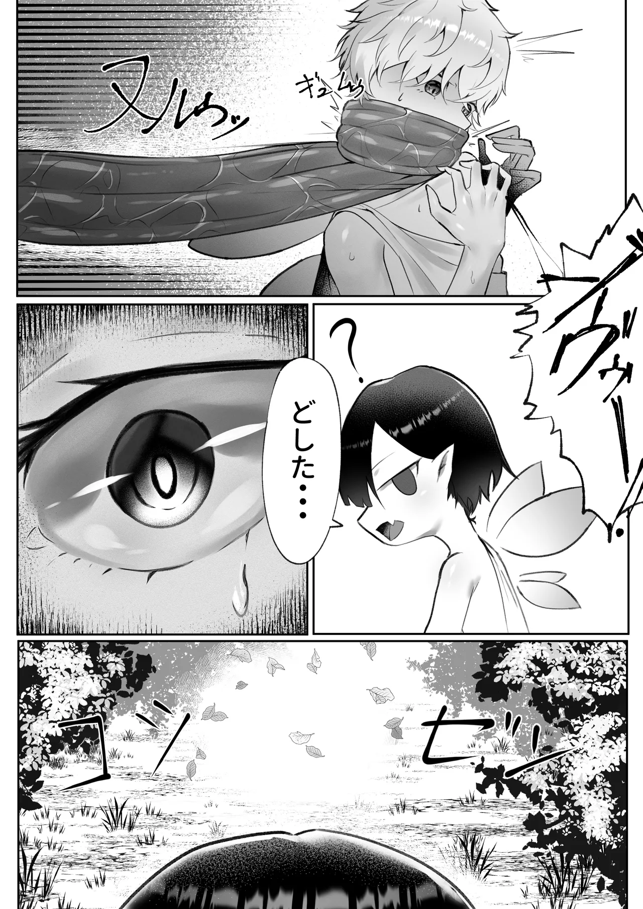 オスを呑み込むメスガエル Page.3