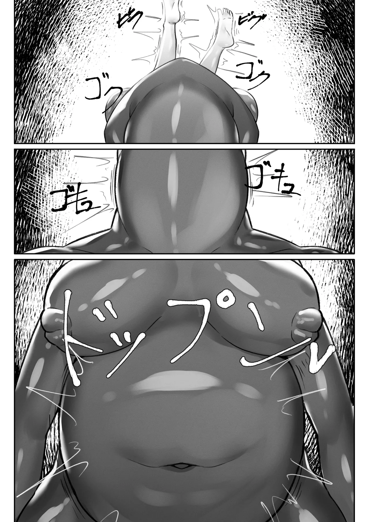 オスを呑み込むメスガエル Page.5