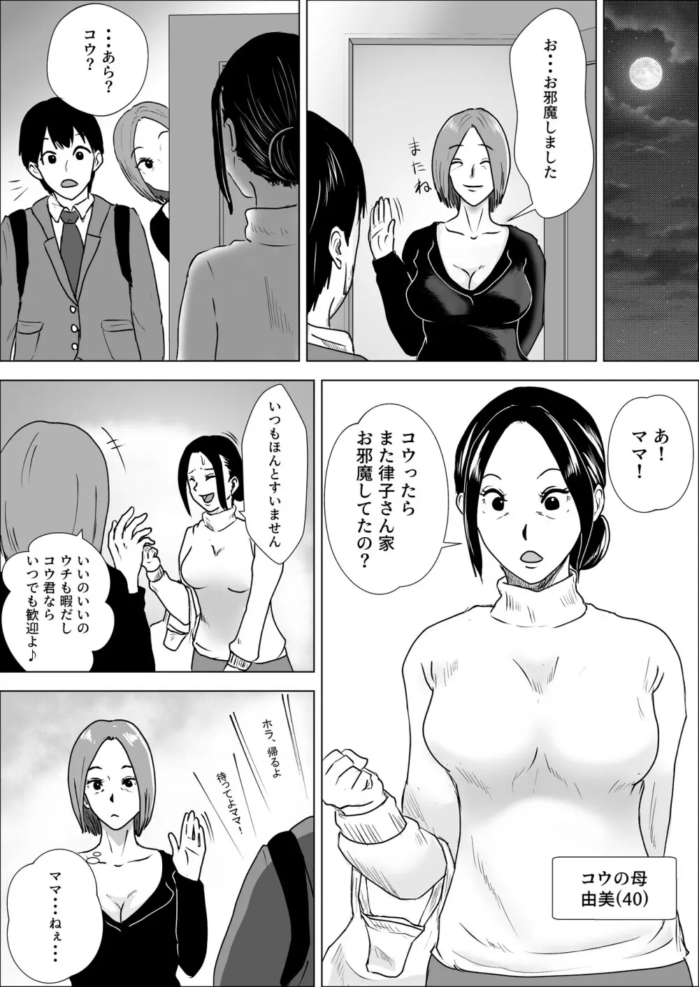 熟女の手ほどき母の愛 Page.10