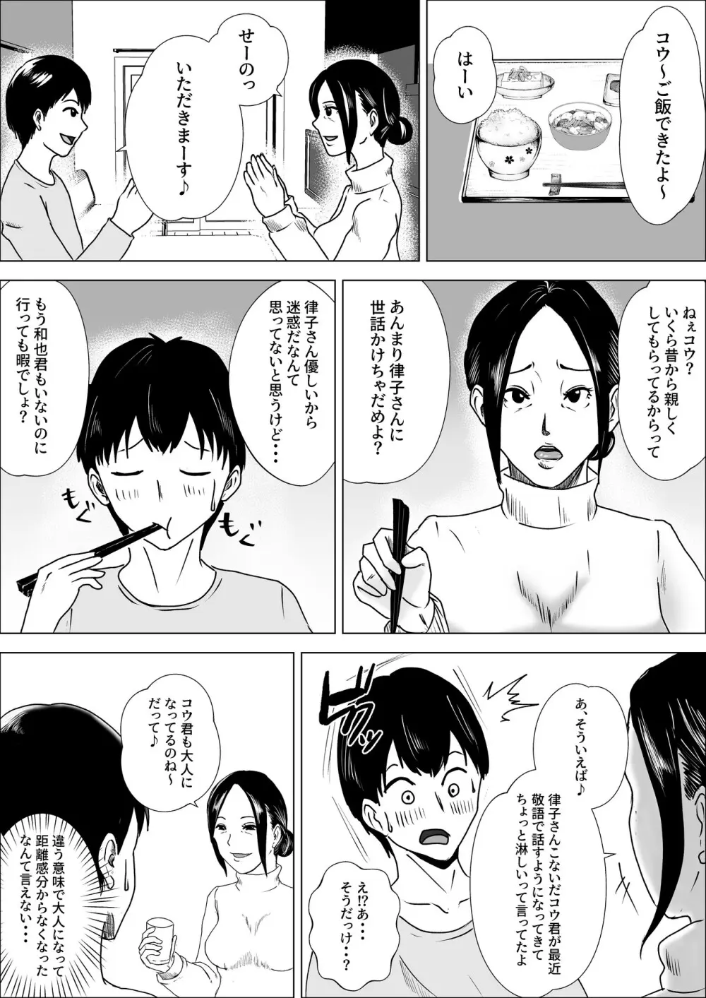 熟女の手ほどき母の愛 Page.11