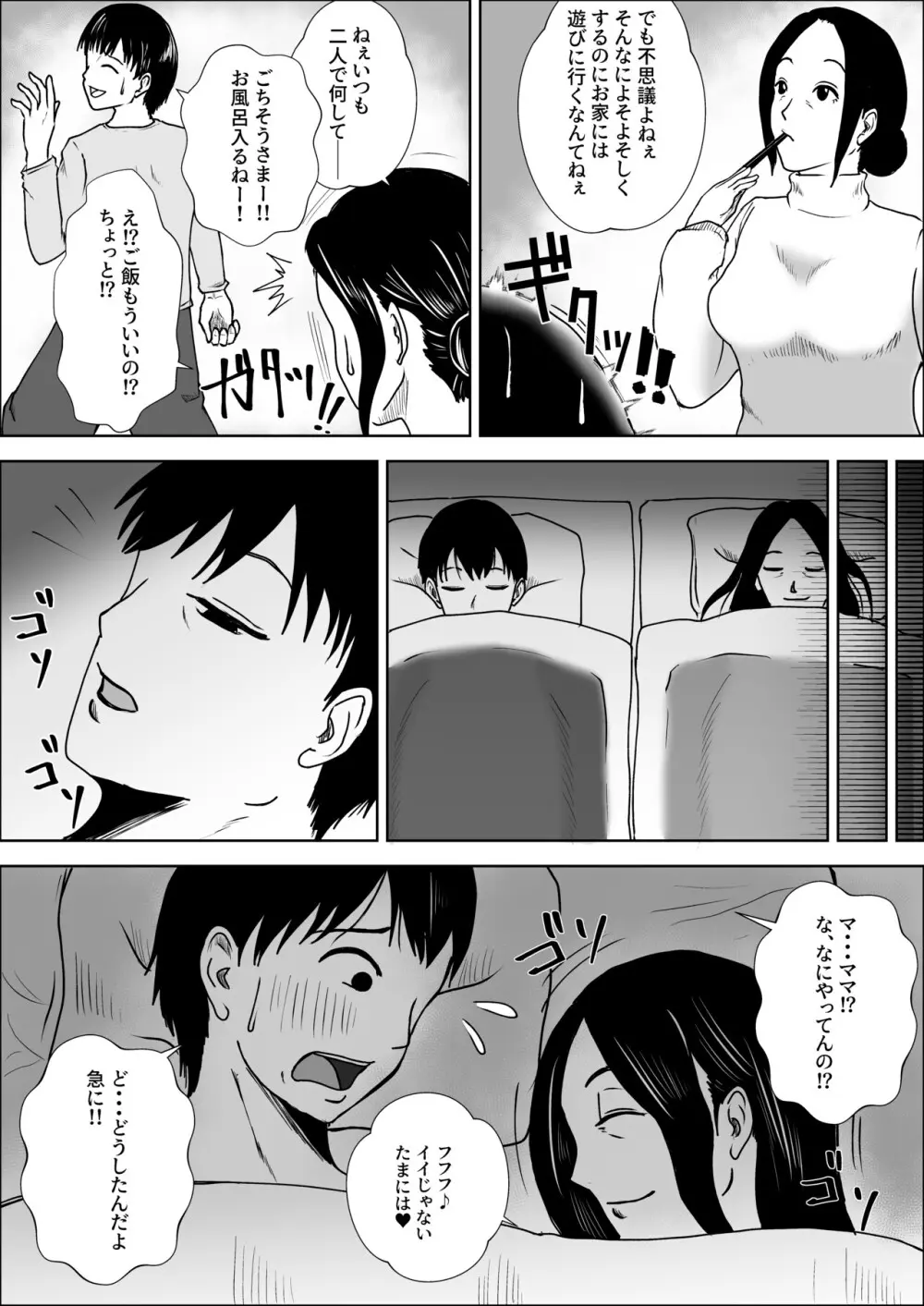 熟女の手ほどき母の愛 Page.12