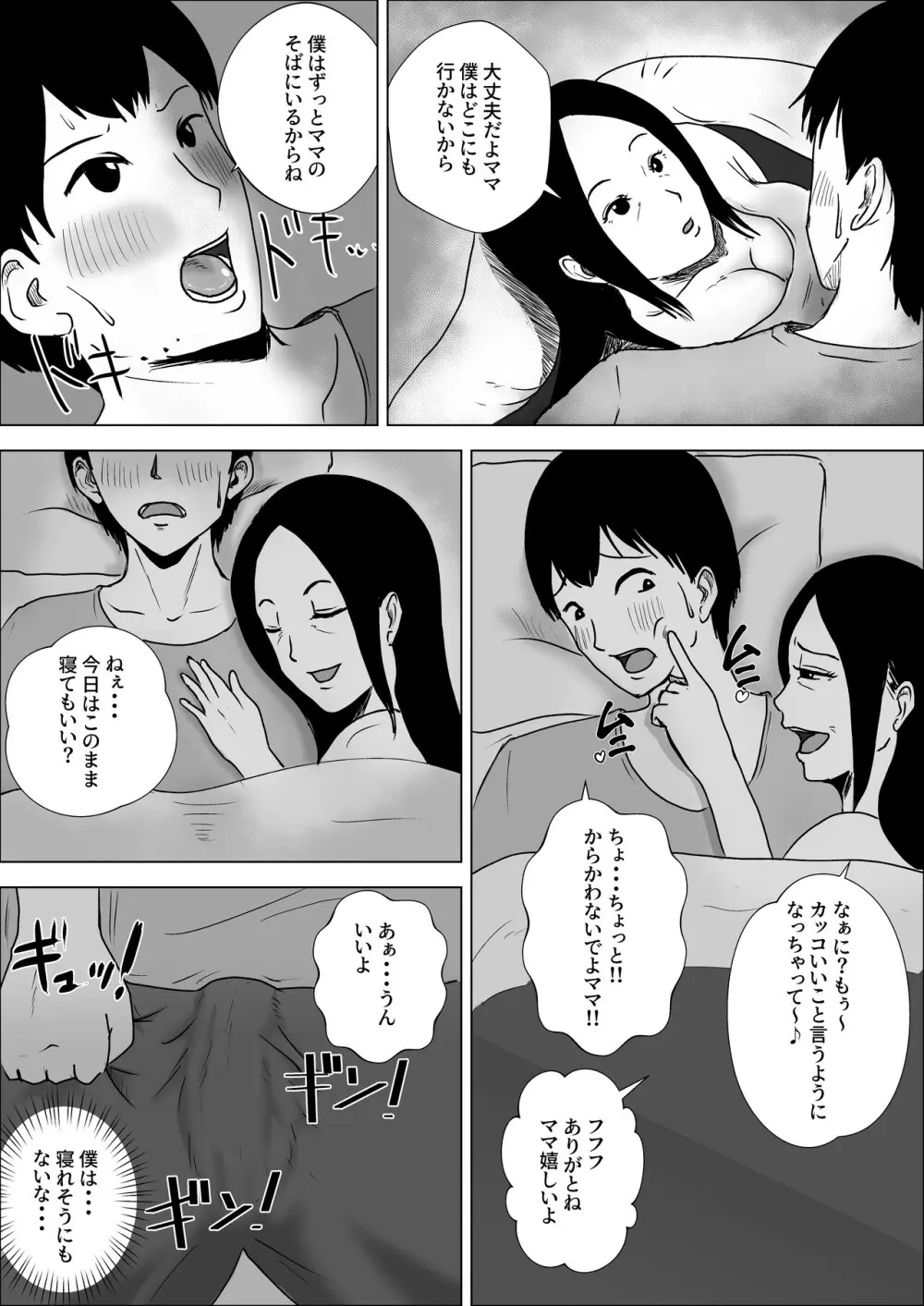熟女の手ほどき母の愛 Page.14