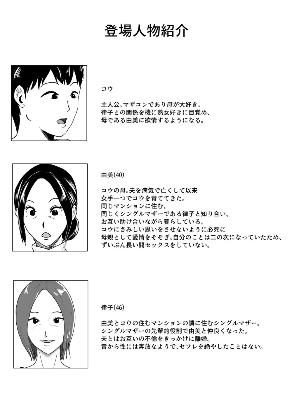 熟女の手ほどき母の愛 Page.2