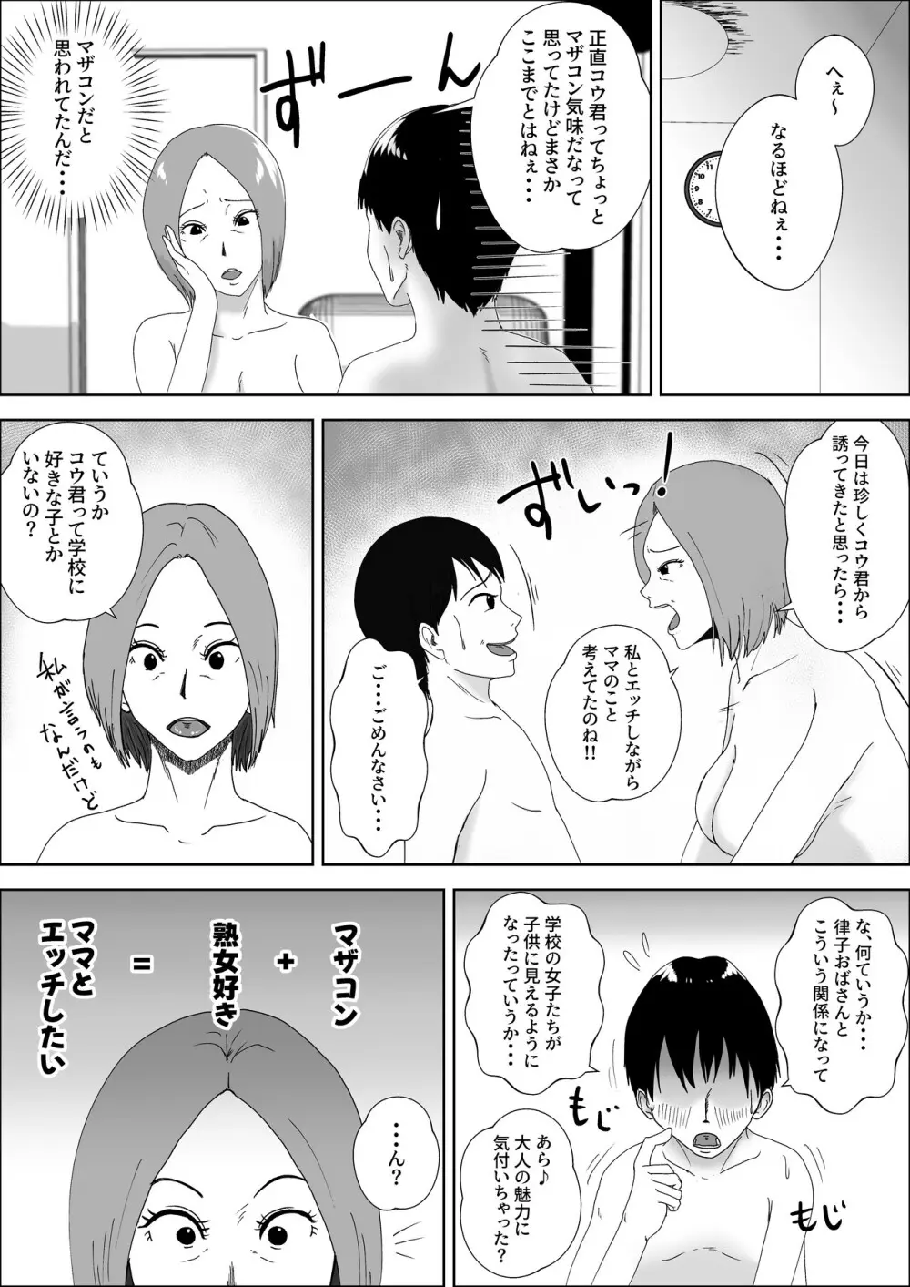 熟女の手ほどき母の愛 Page.20