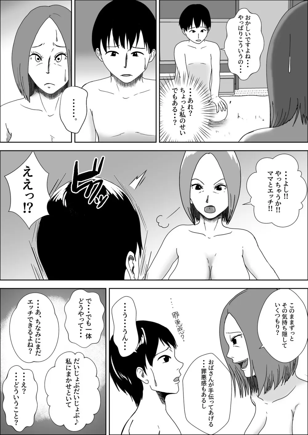 熟女の手ほどき母の愛 Page.21