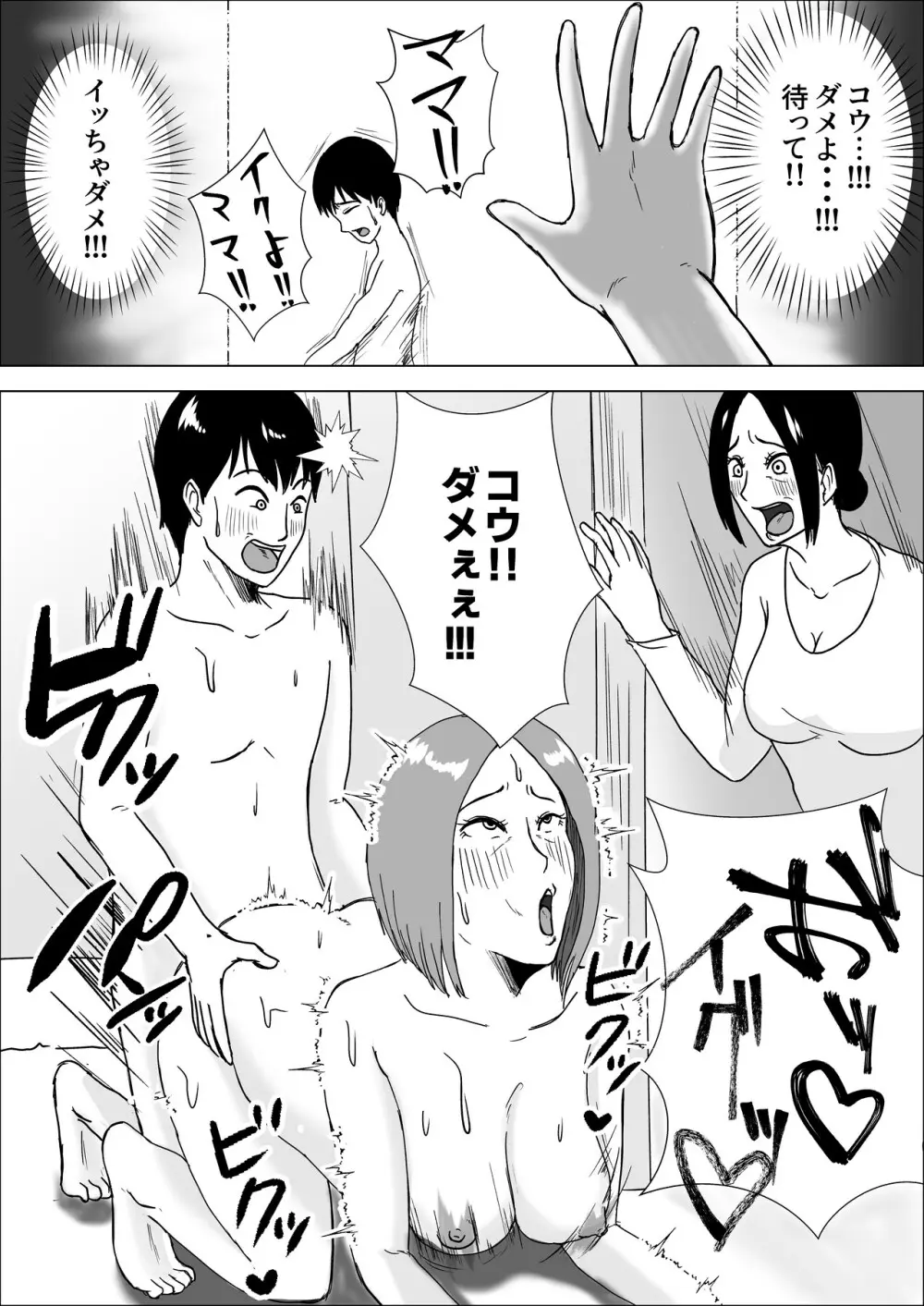 熟女の手ほどき母の愛 Page.27