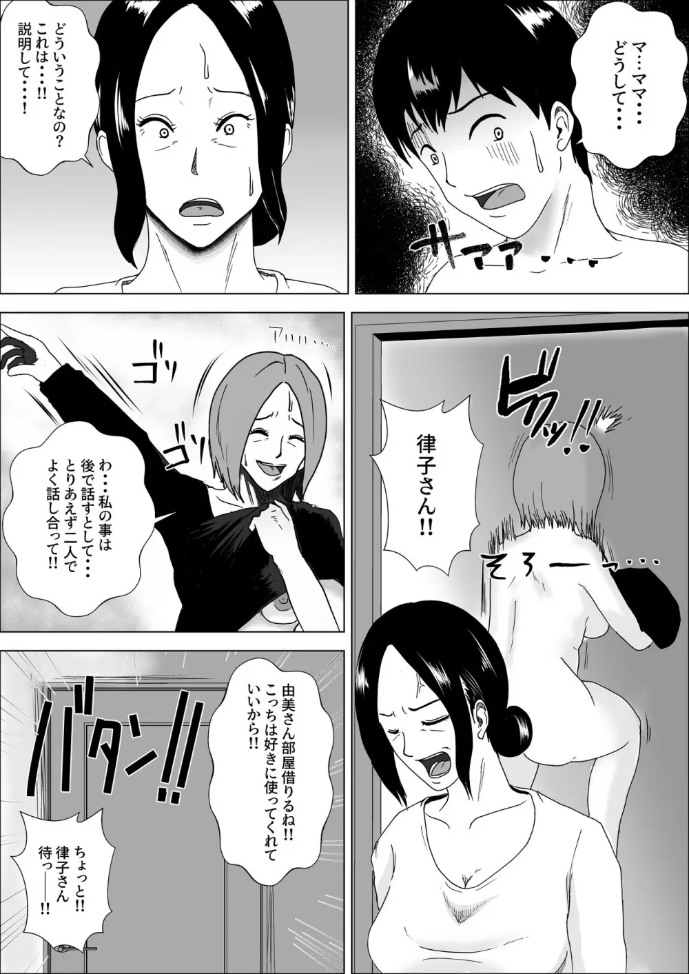 熟女の手ほどき母の愛 Page.28