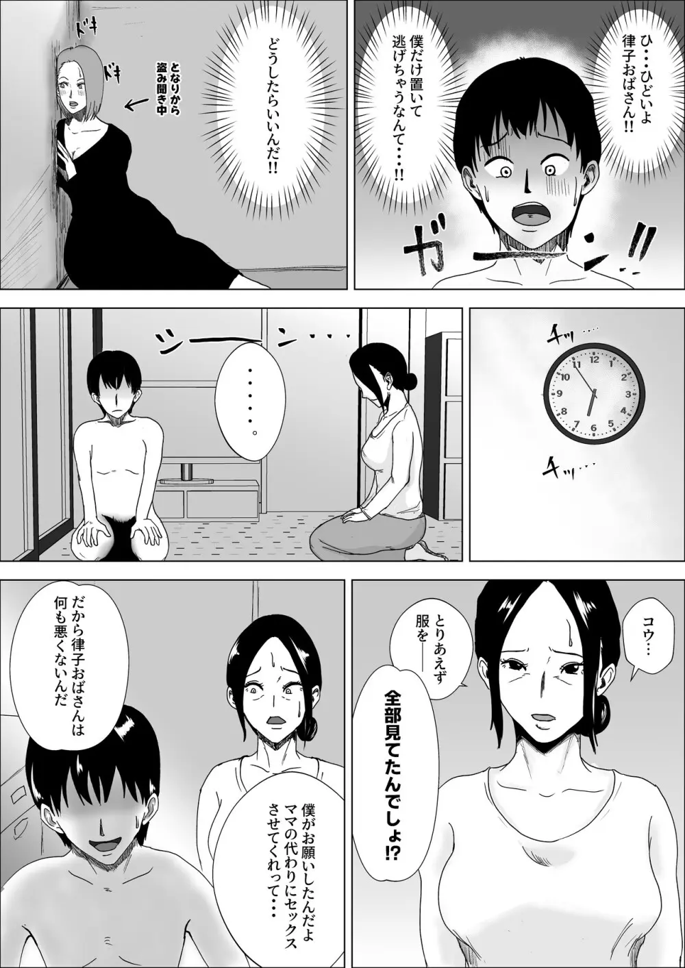 熟女の手ほどき母の愛 Page.29