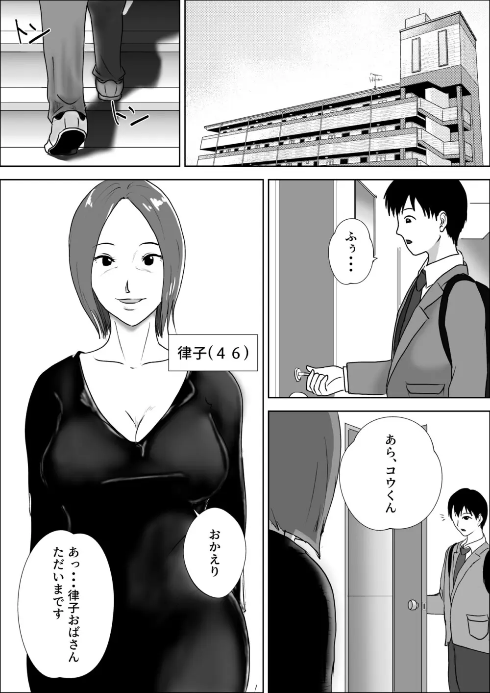 熟女の手ほどき母の愛 Page.3