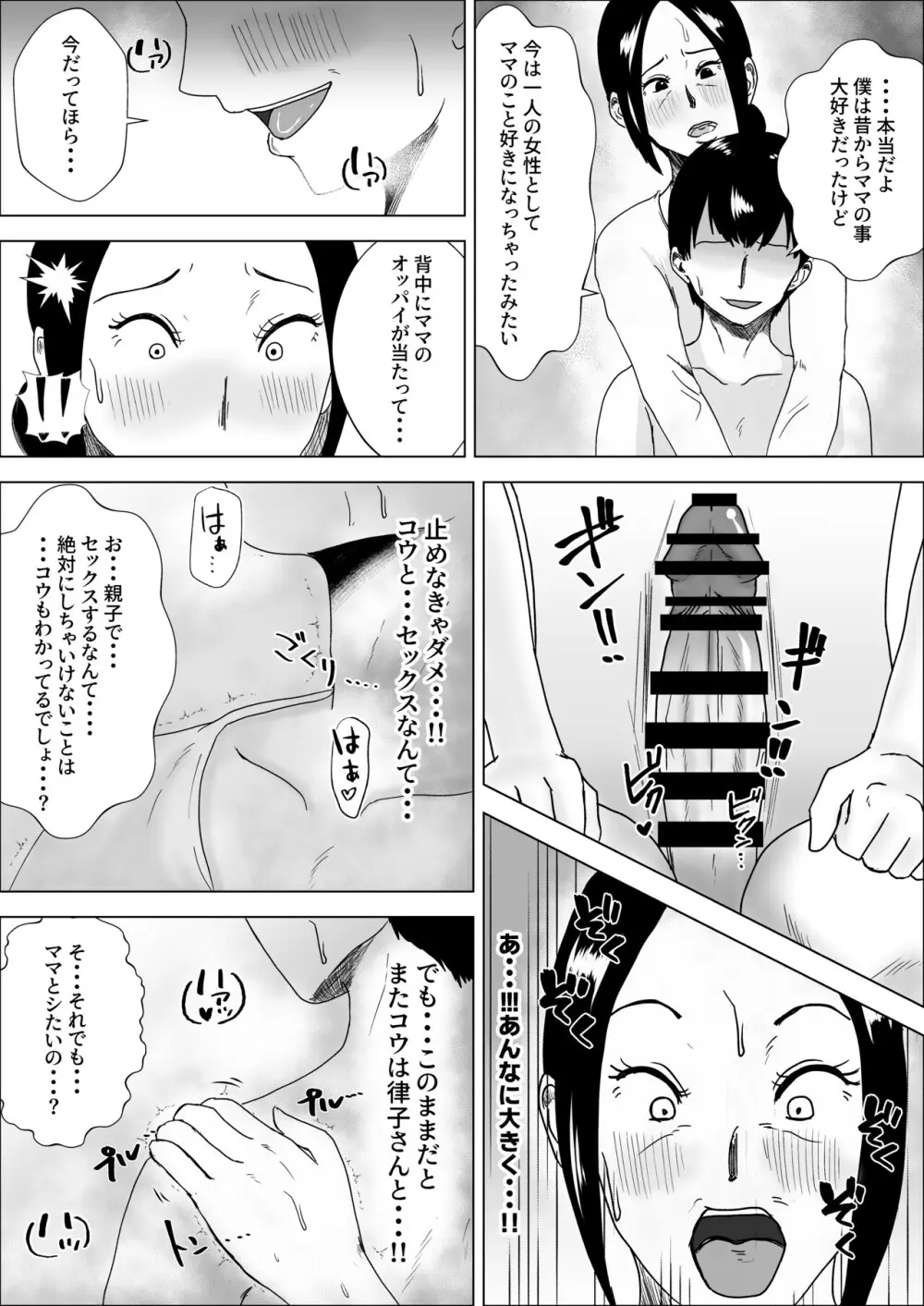 熟女の手ほどき母の愛 Page.31