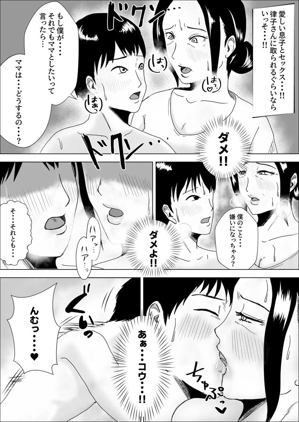 熟女の手ほどき母の愛 Page.32