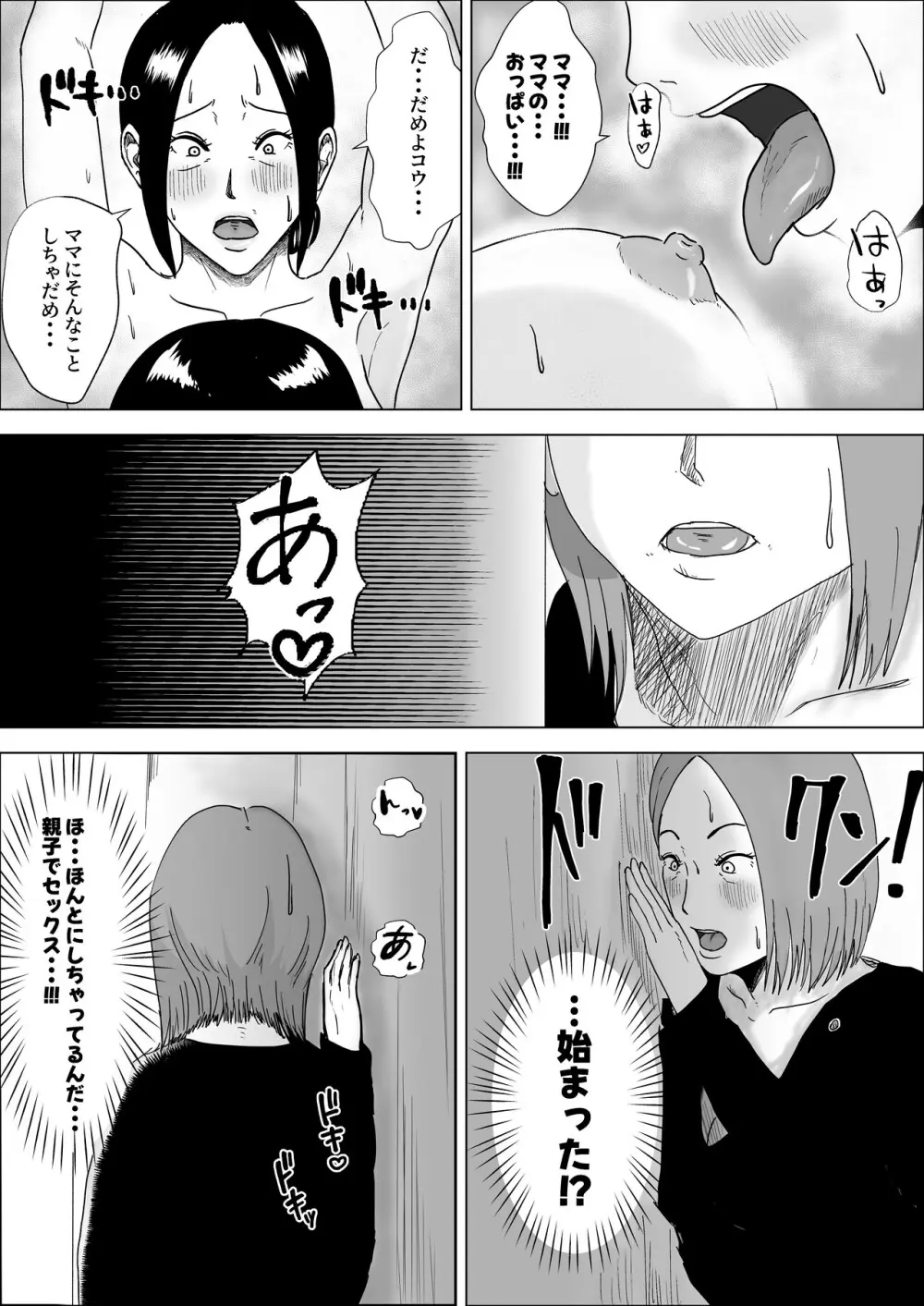 熟女の手ほどき母の愛 Page.34