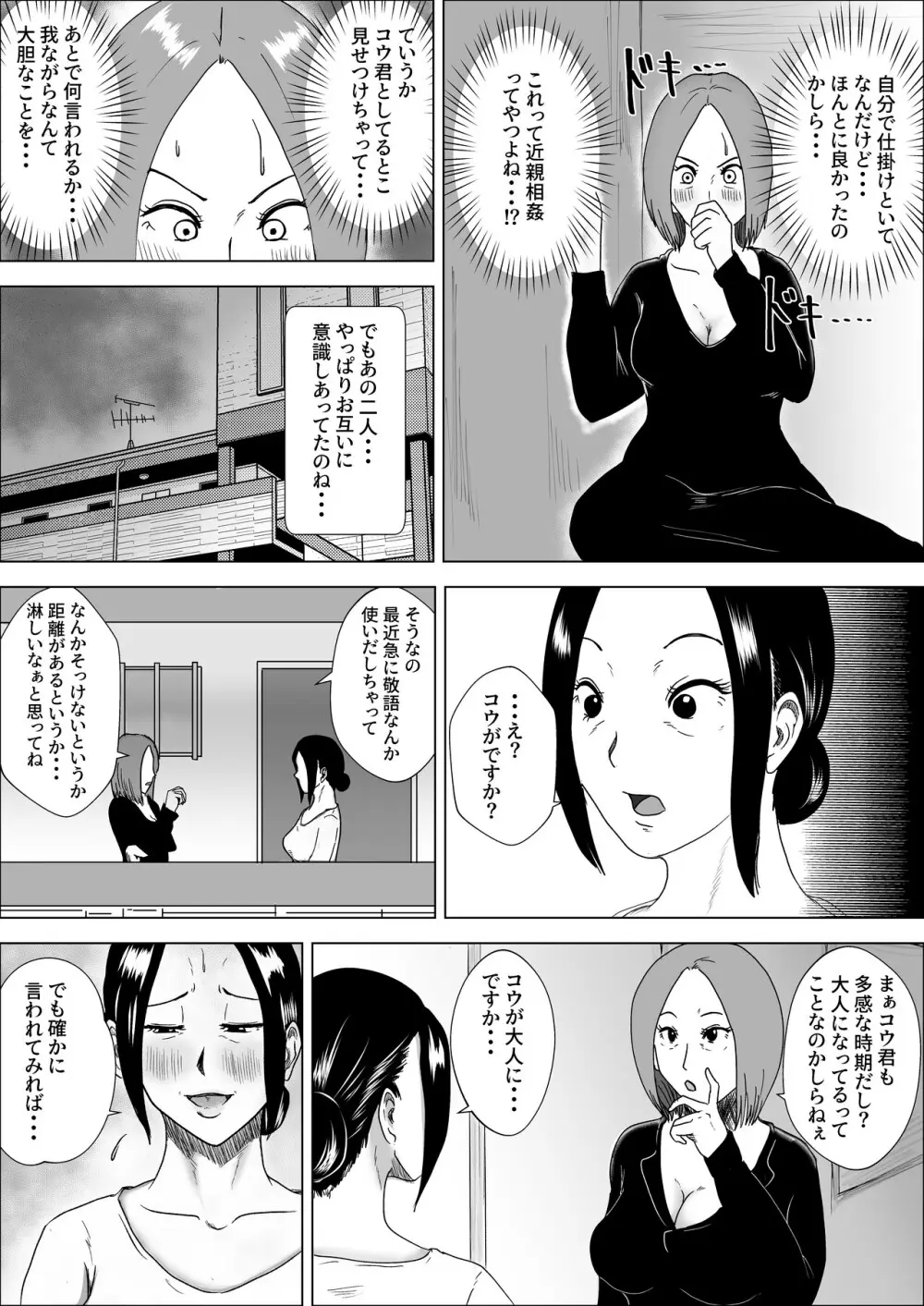 熟女の手ほどき母の愛 Page.35