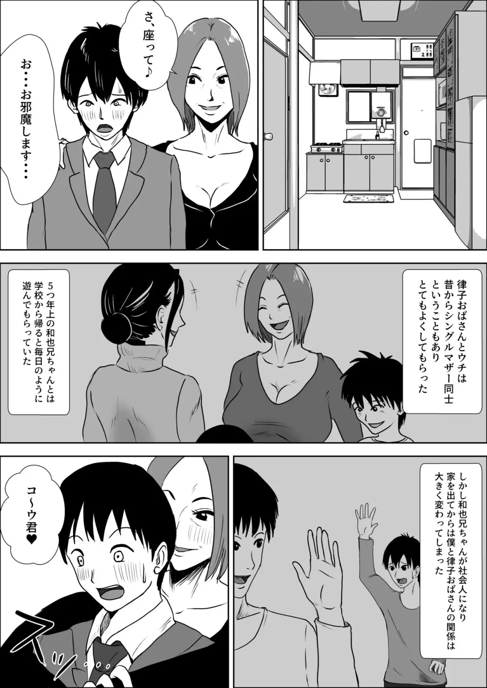 熟女の手ほどき母の愛 Page.5