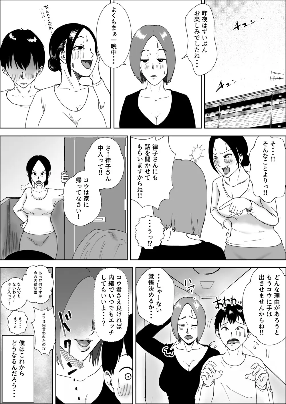 熟女の手ほどき母の愛 Page.51