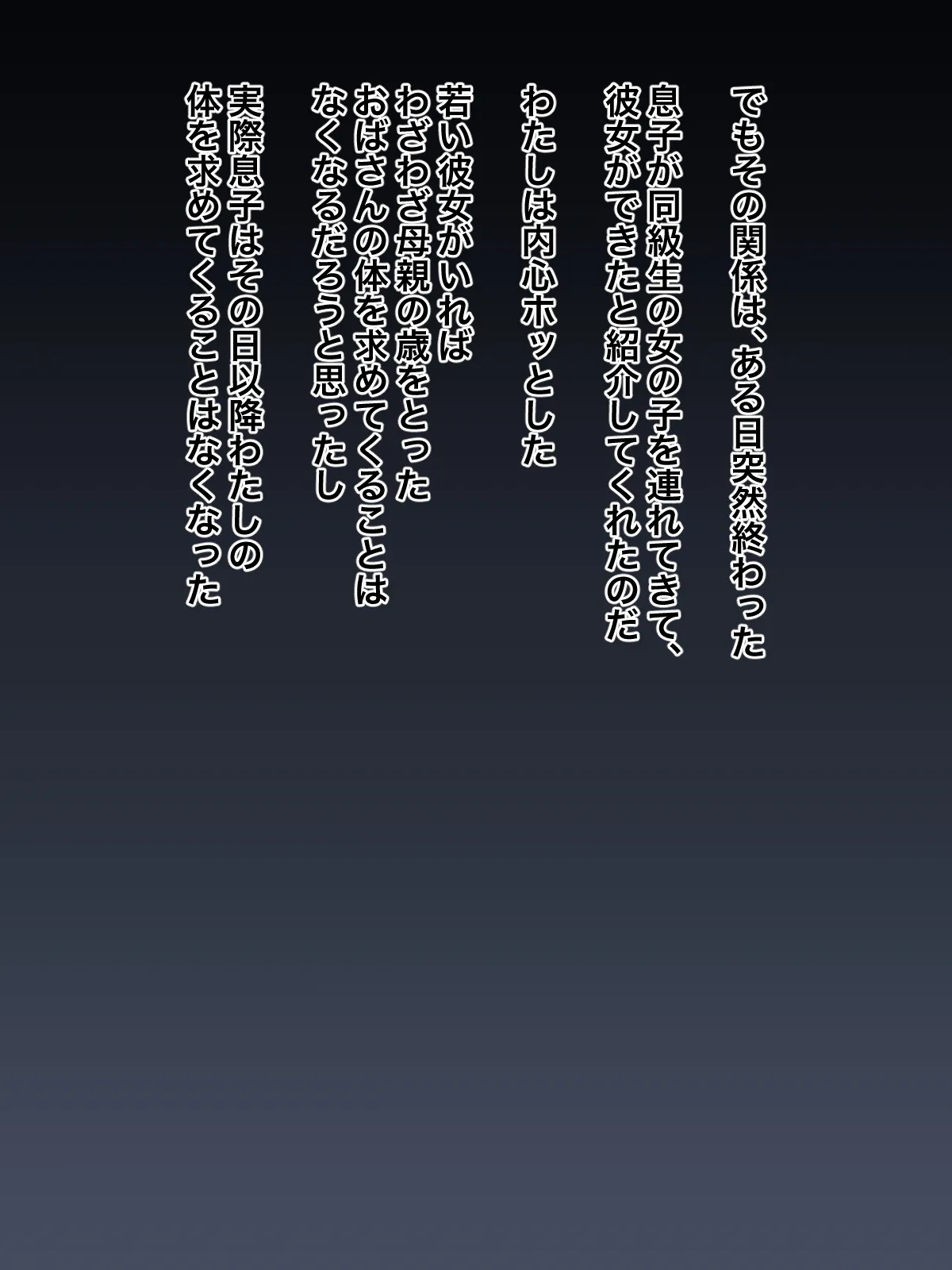 息子に泣いてセックスを頼まれた母親が、自分から息子にオチ○チンを懇願するようになるまで Page.12