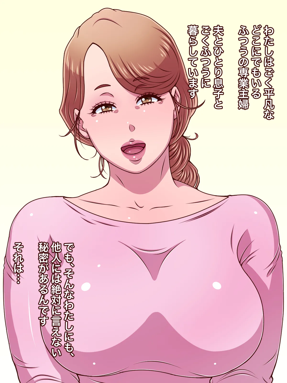 息子に泣いてセックスを頼まれた母親が、自分から息子にオチ○チンを懇願するようになるまで Page.2