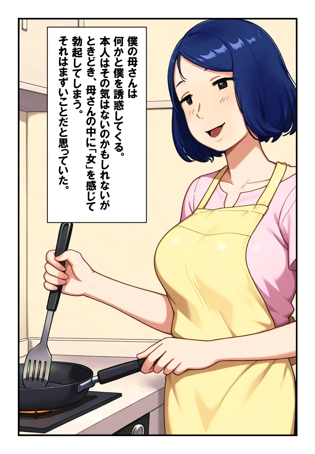 何かと誘惑してくる母さんに僕の理性も限界です。 Page.3