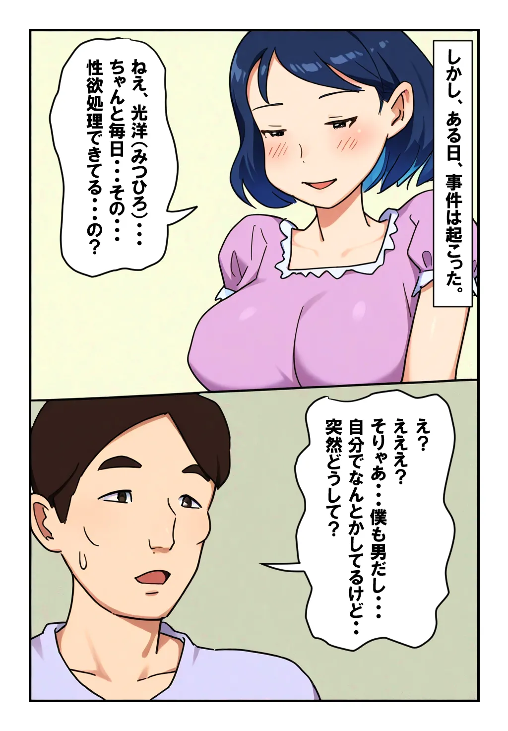 何かと誘惑してくる母さんに僕の理性も限界です。 Page.4