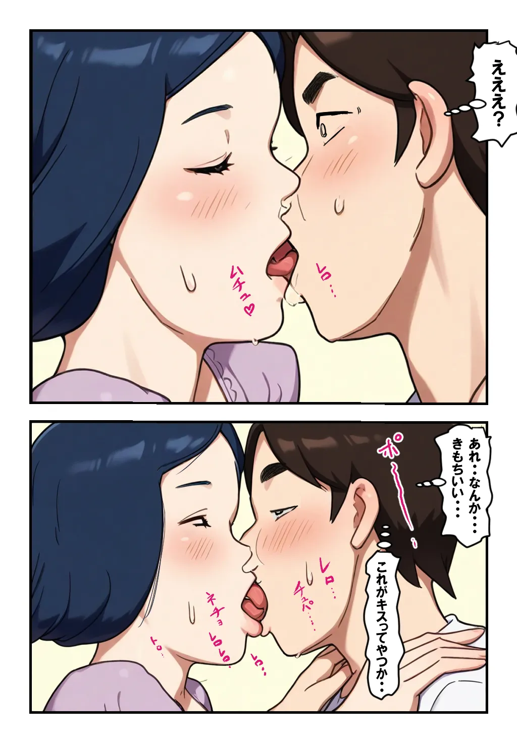 何かと誘惑してくる母さんに僕の理性も限界です。 Page.7