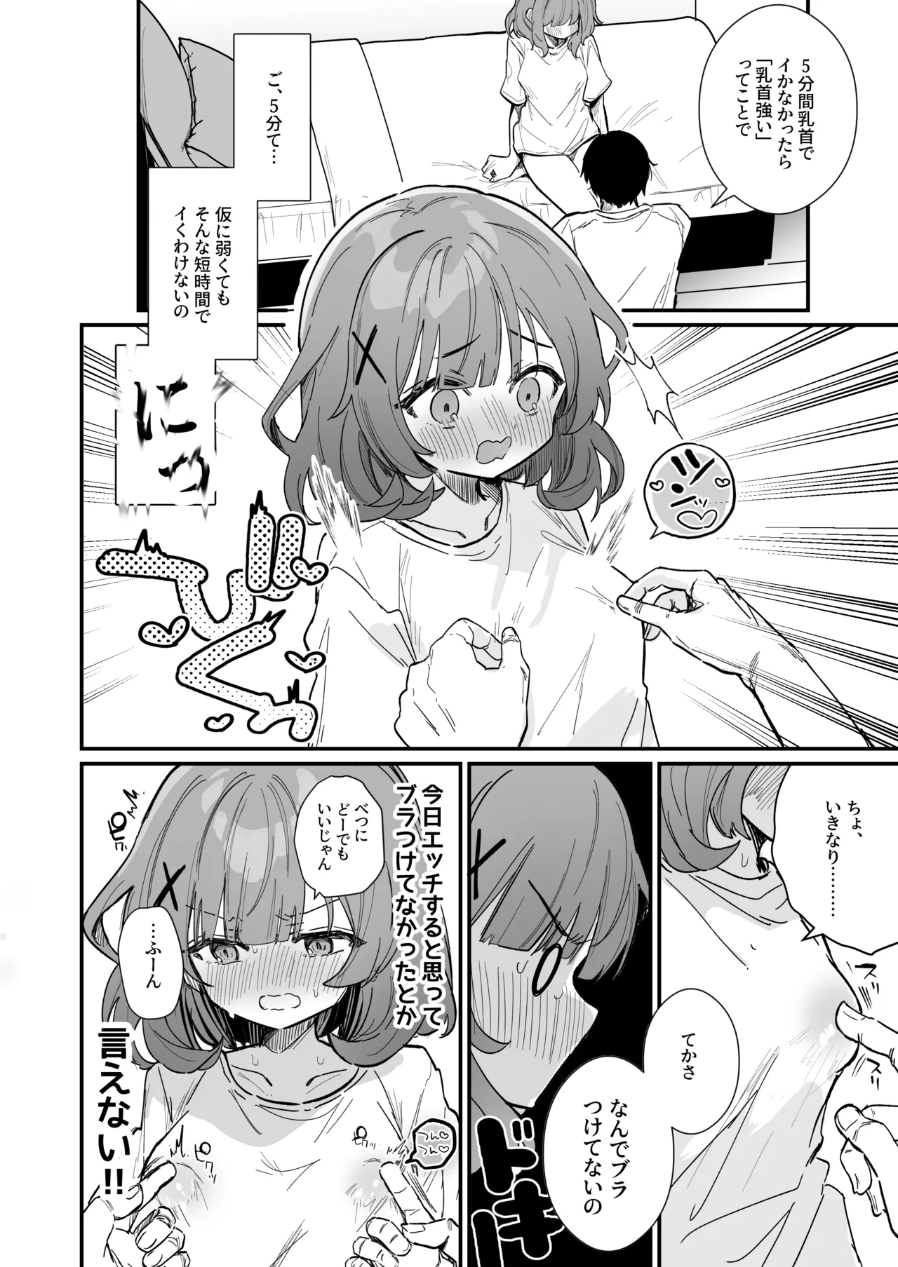 焦れ乳首イキは至高 Page.3