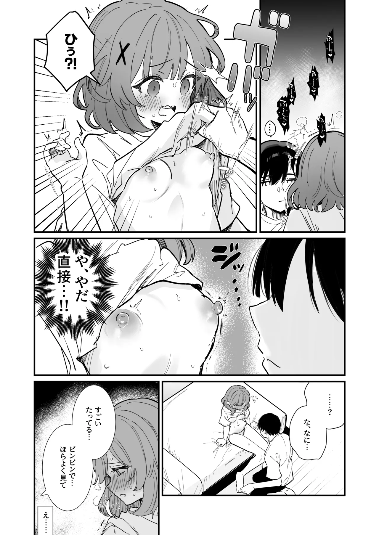 焦れ乳首イキは至高 Page.5