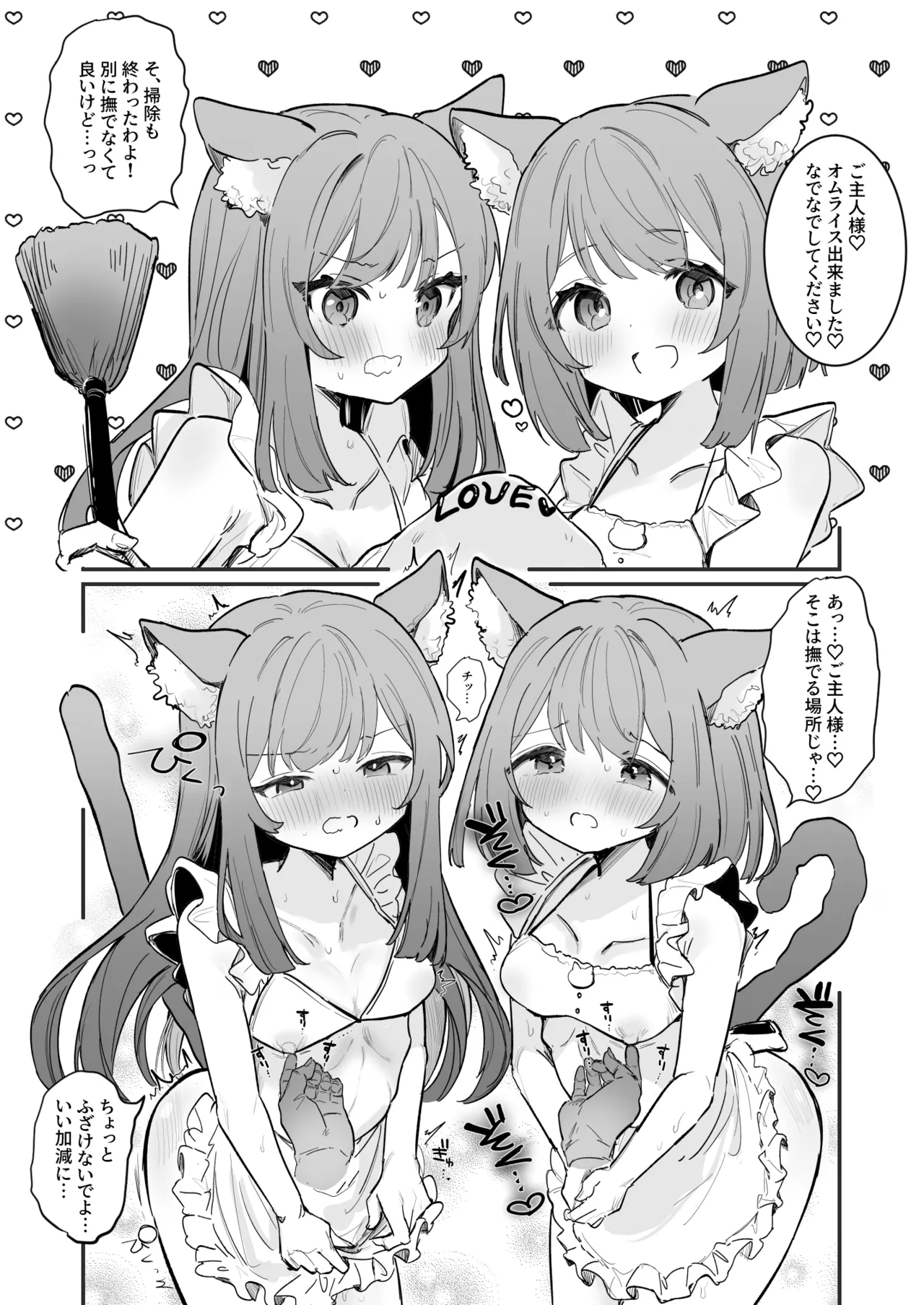 ご褒美なでなで Page.2