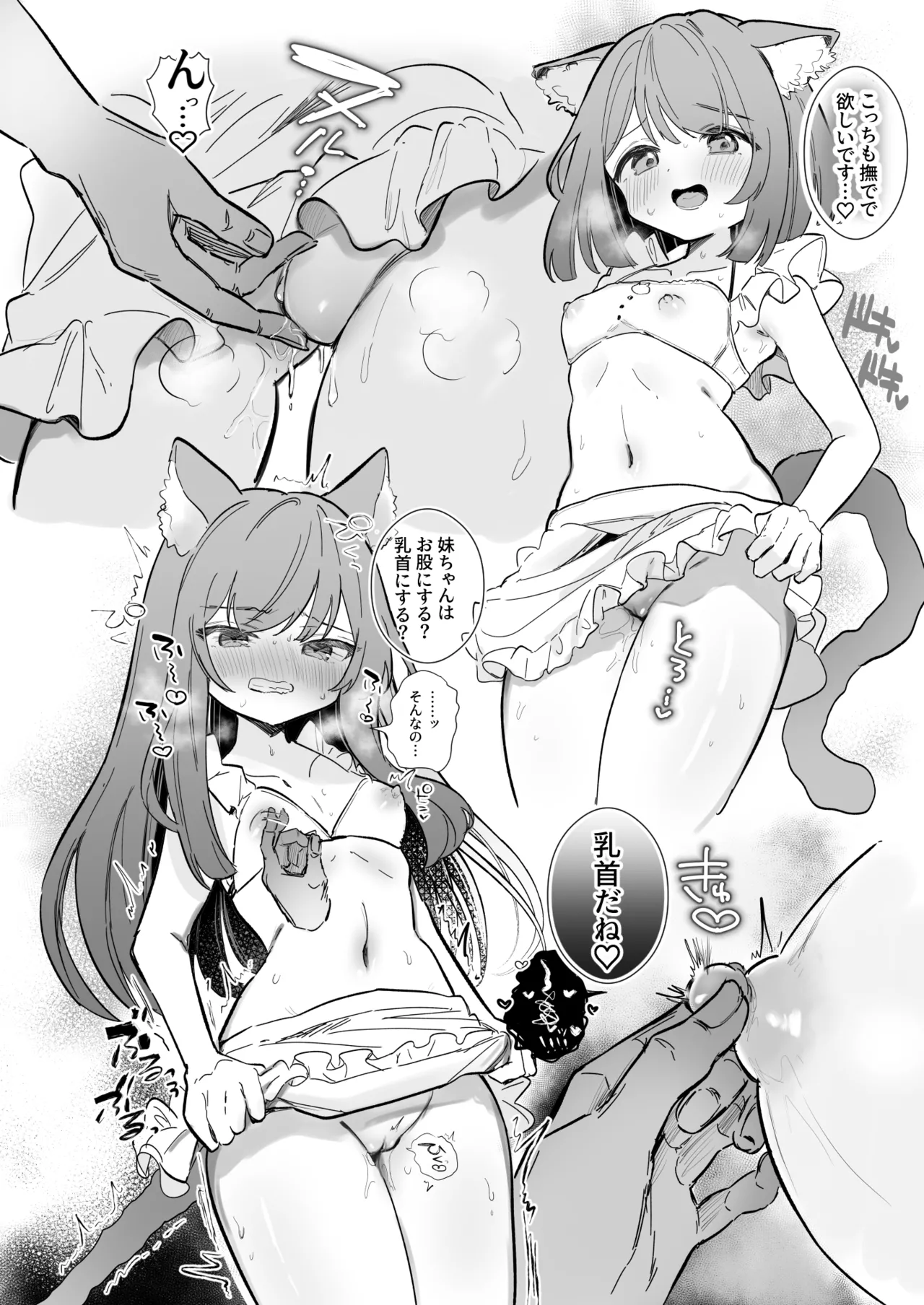 ご褒美なでなで Page.3