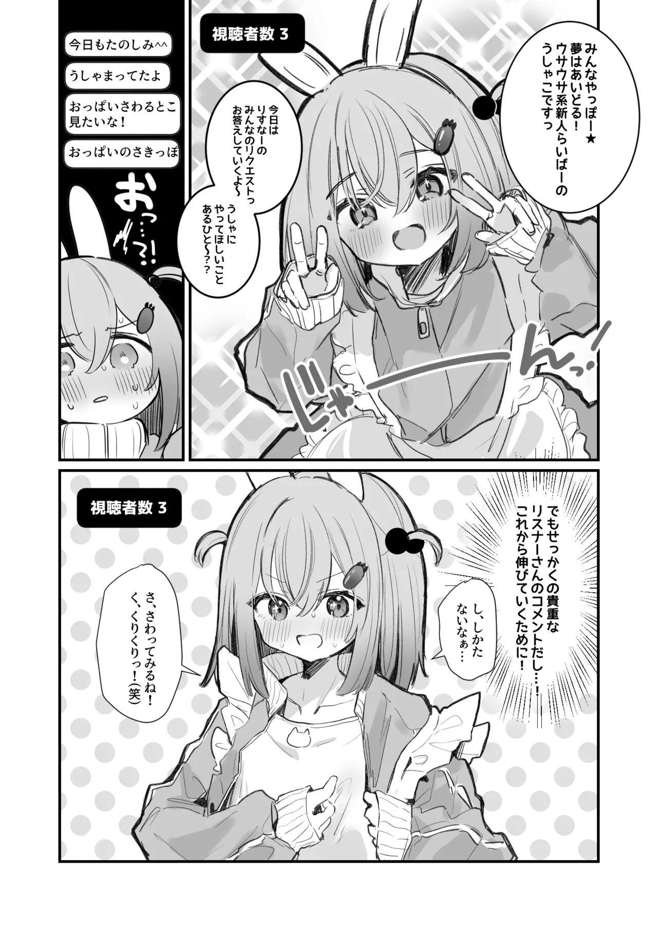 漫画４Pリスナーの指示でうっかりチクニー配信してしまう女の子 Page.2