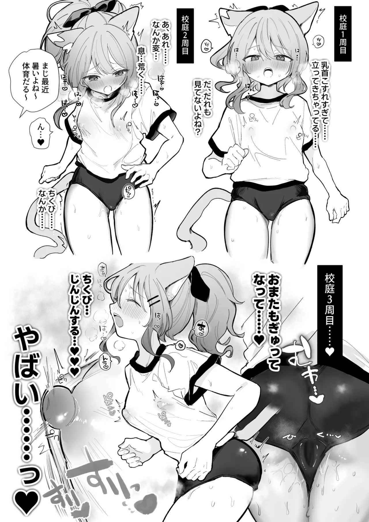 ノーブラ体操服ランニングで乳首刺激 乳首カリつかせながらバイブ腰ヘコオナニー（あらすじ） Page.3