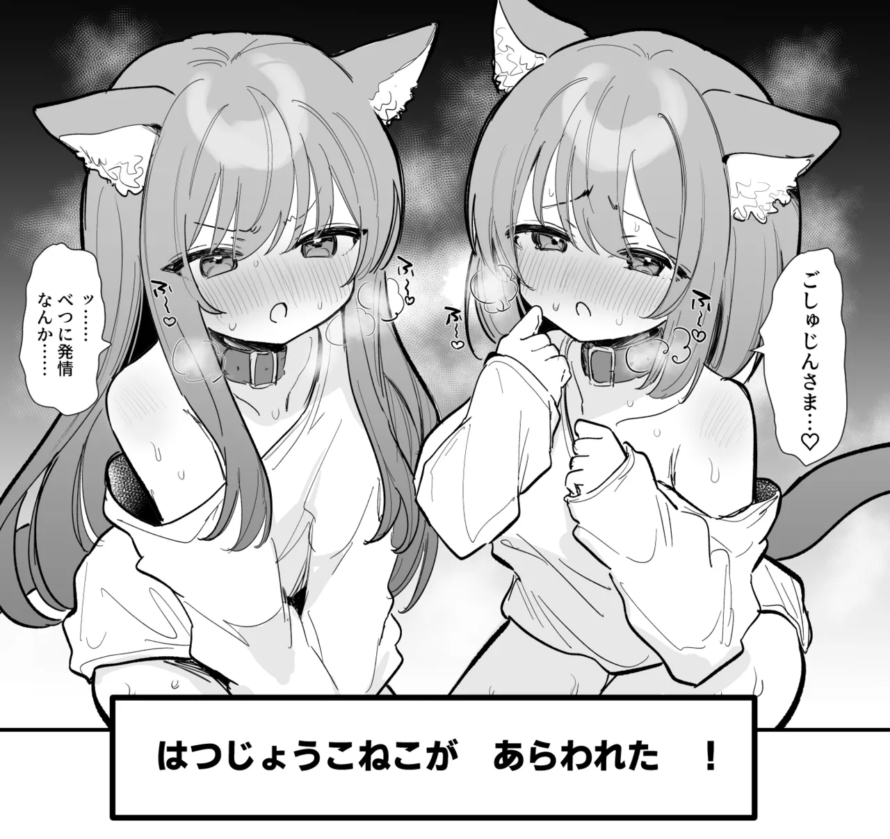 ふたごにゃんこの発情期♡ Page.2