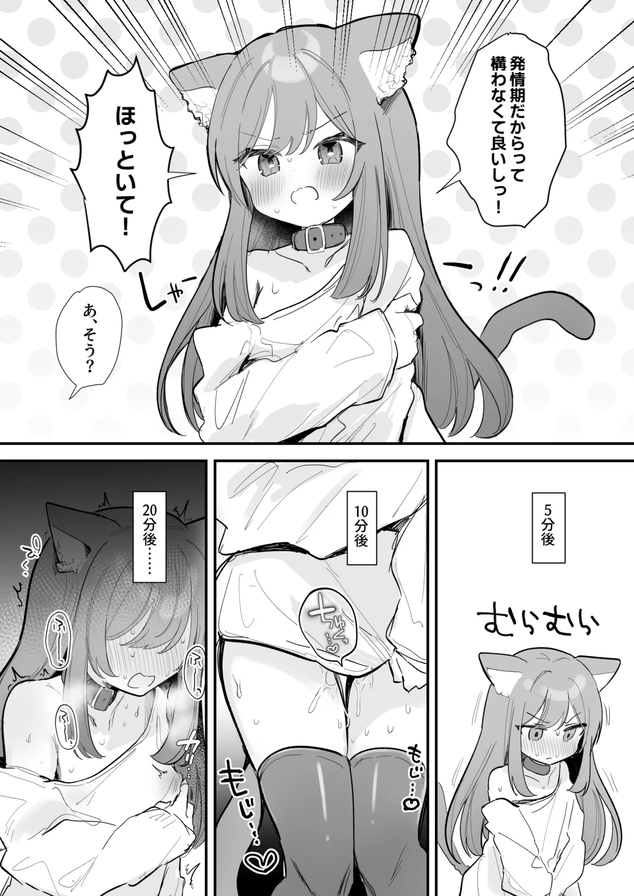 ふたごにゃんこの発情期♡ Page.7