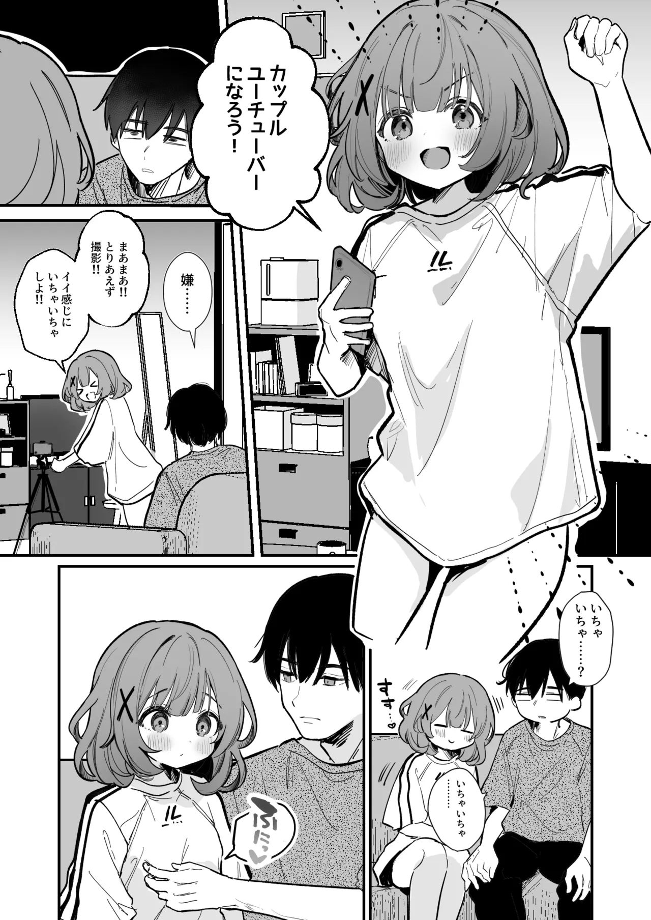 動画デビューしたい彼女 後編 Page.2