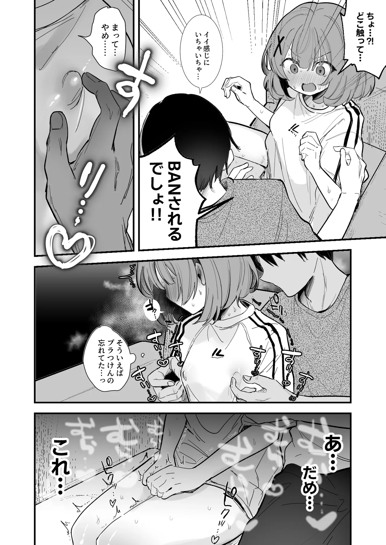 動画デビューしたい彼女 後編 Page.3