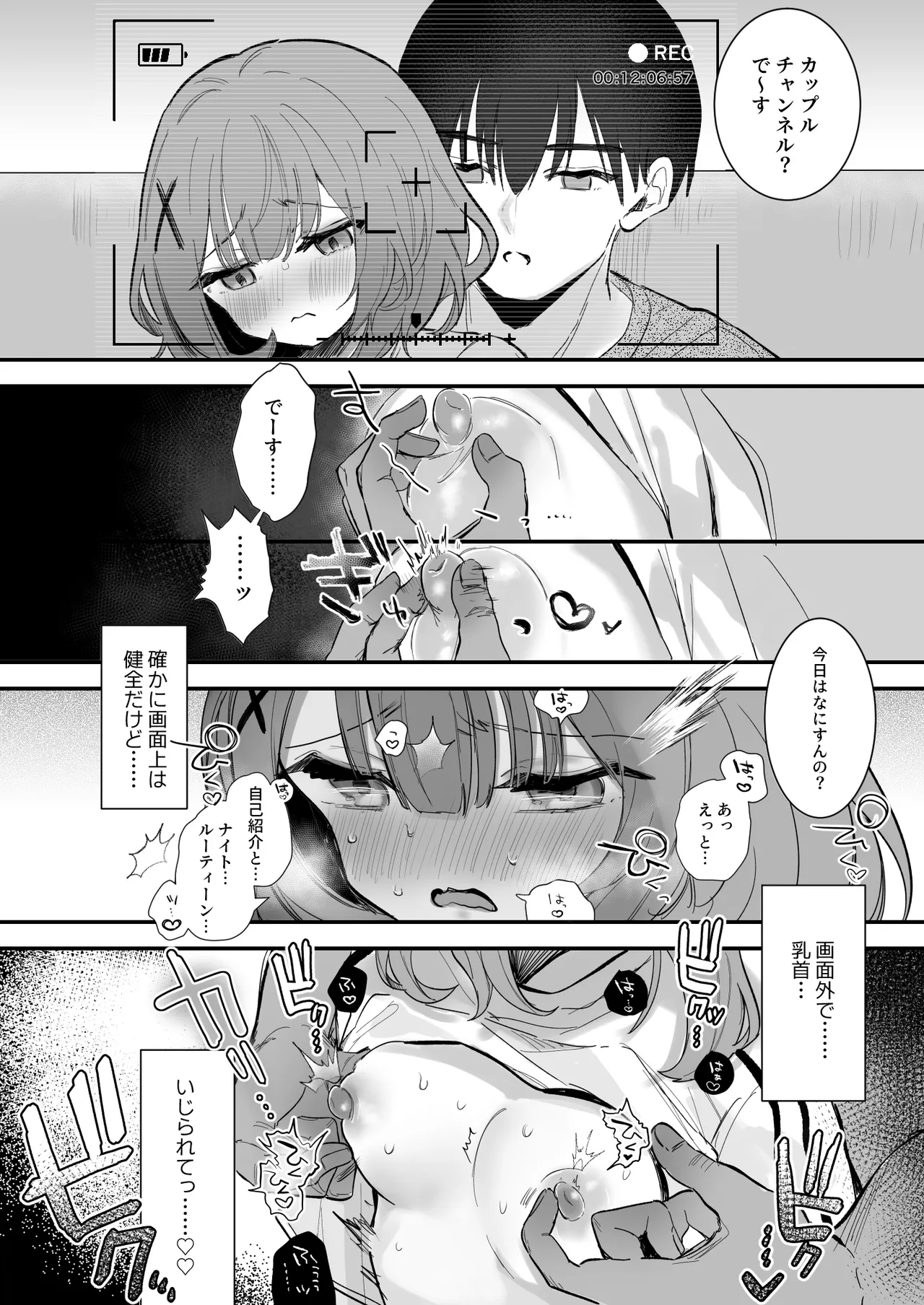 動画デビューしたい彼女 後編 Page.9