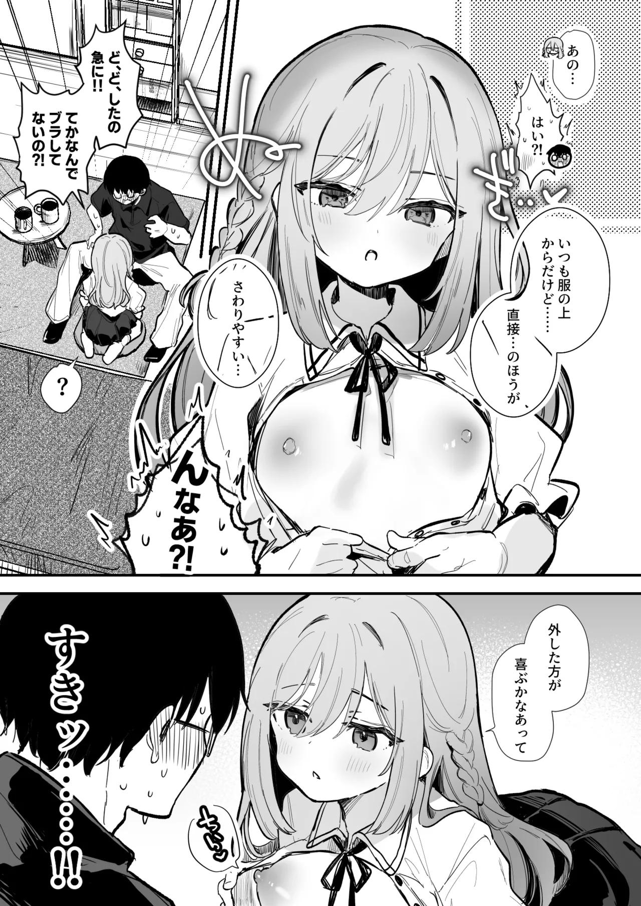 無表情な彼女の乳首をさわると…♡ Page.4
