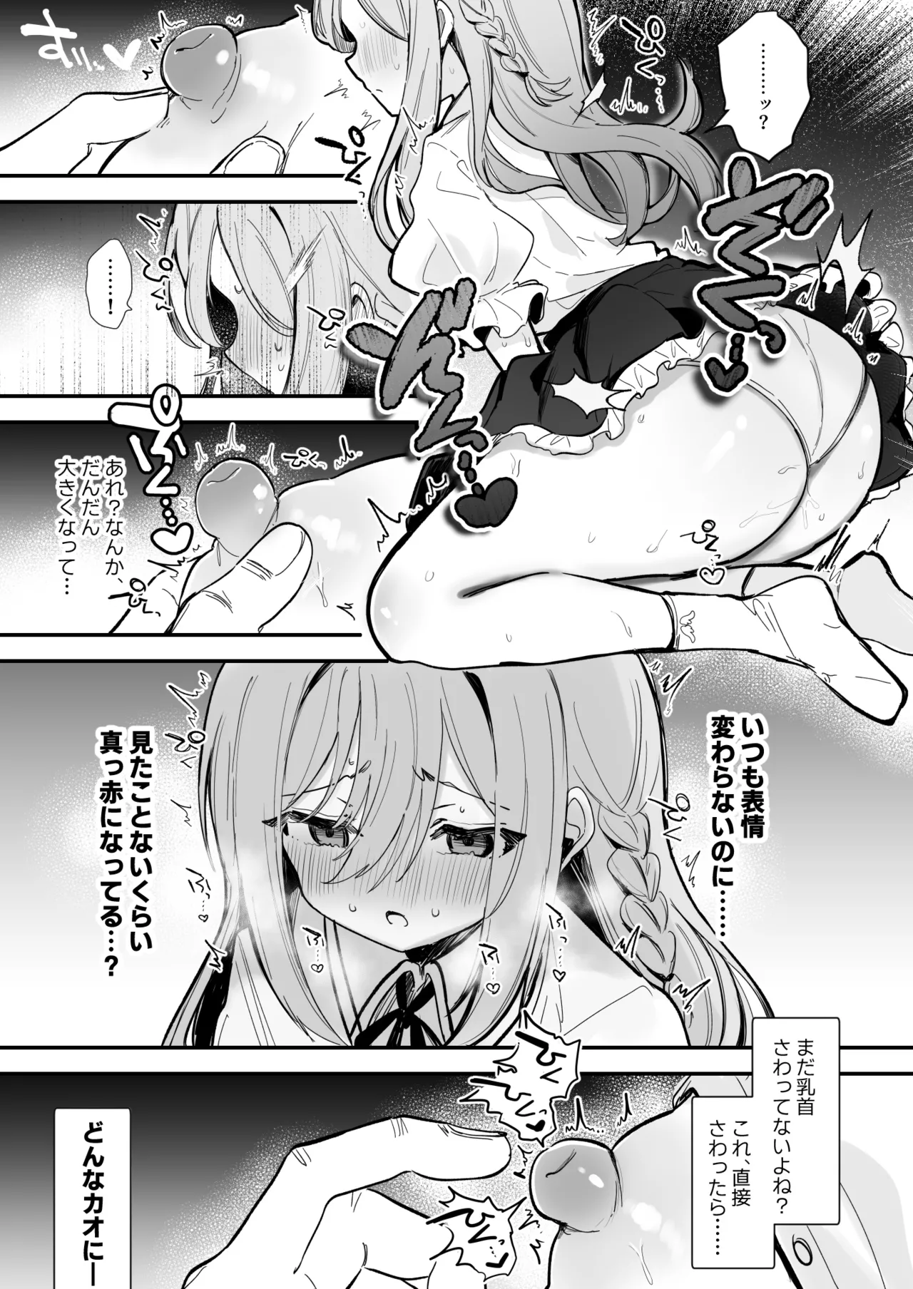 無表情な彼女の乳首をさわると…♡ Page.6