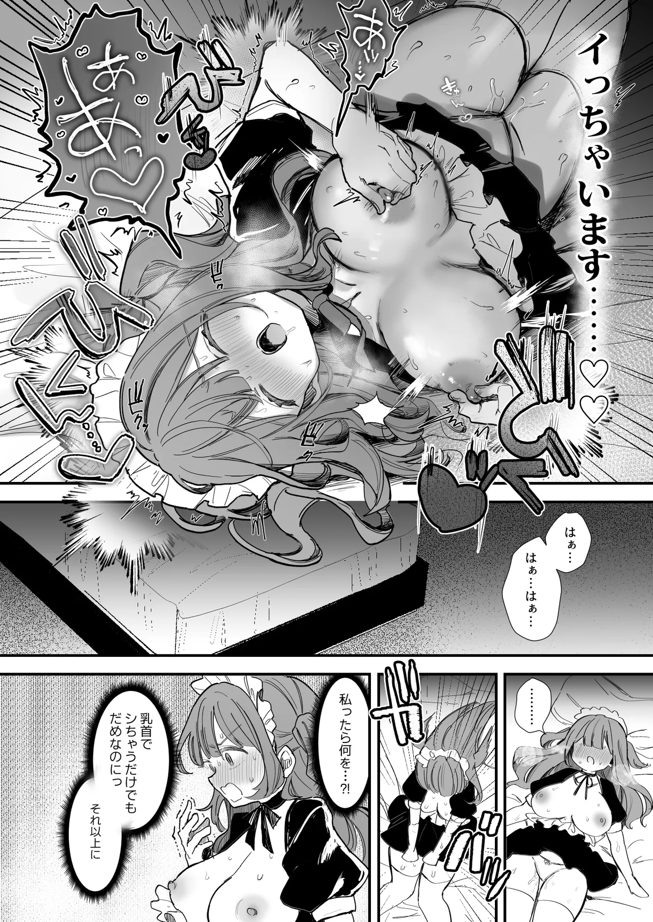 生意気メイド♡乳首ズリ＆チクニー編11P Page.11