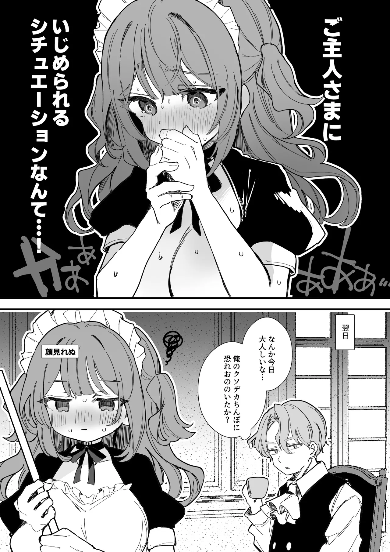 生意気メイド♡乳首ズリ＆チクニー編11P Page.12