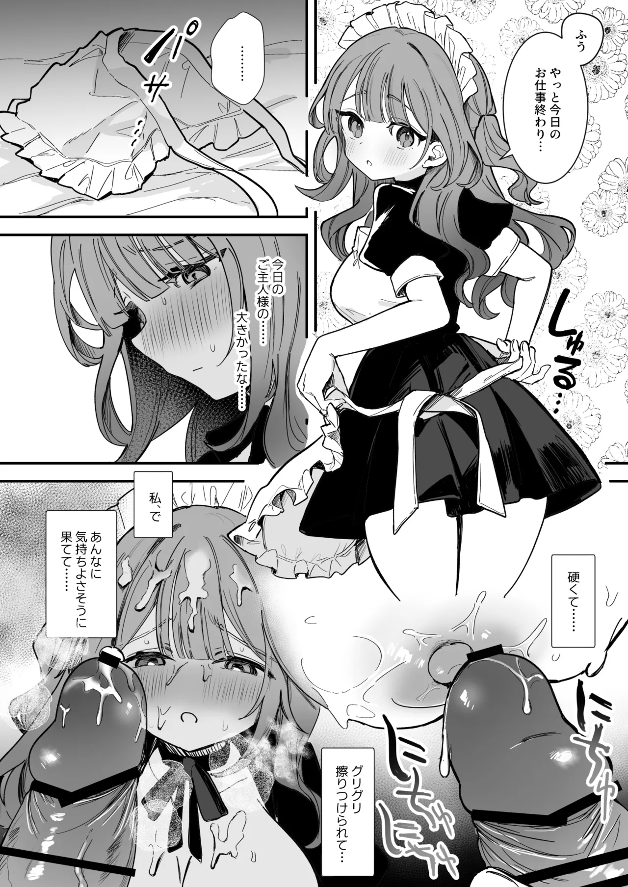 生意気メイド♡乳首ズリ＆チクニー編11P Page.9