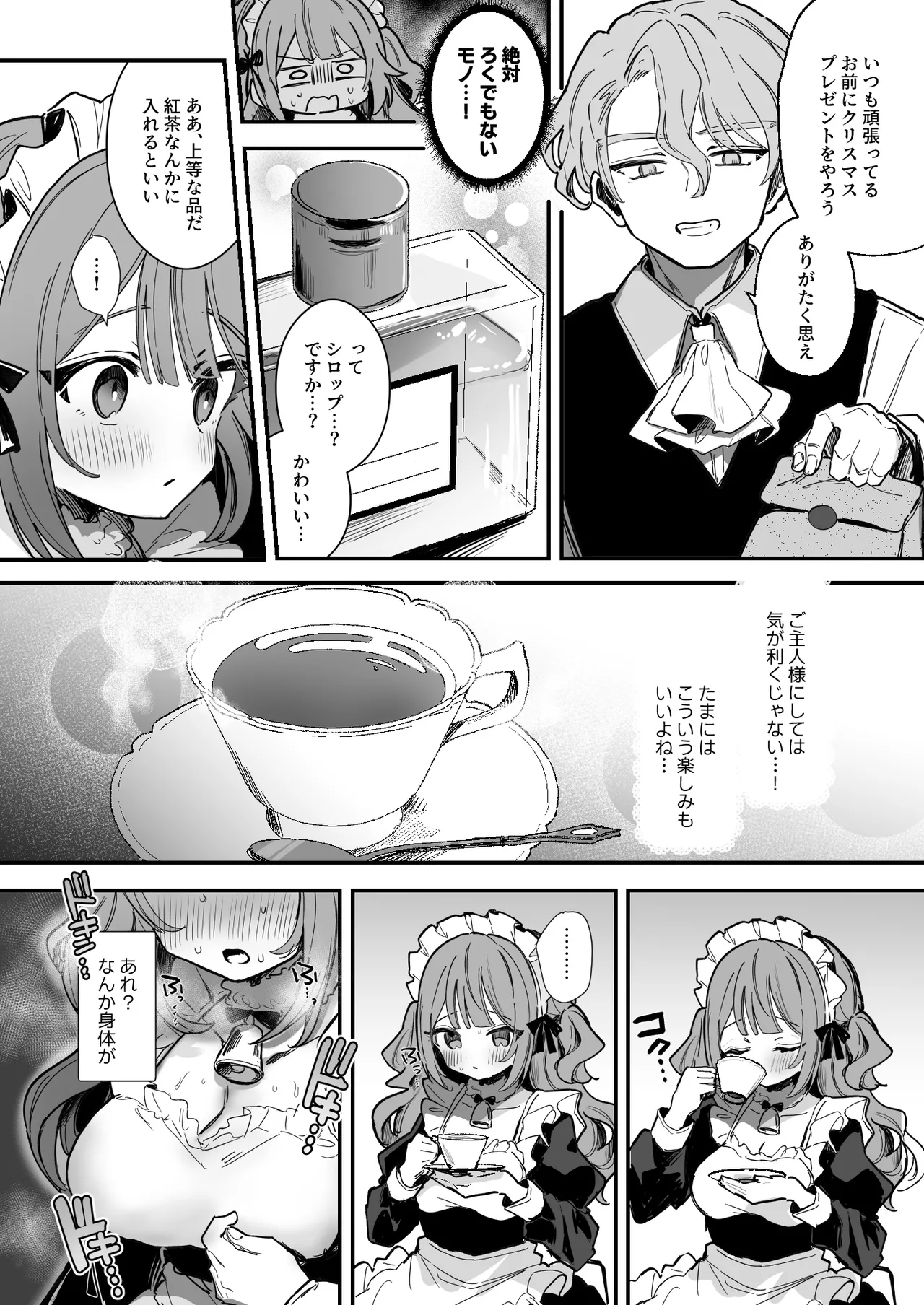 聖夜の媚薬乳首絶頂♡ Page.3
