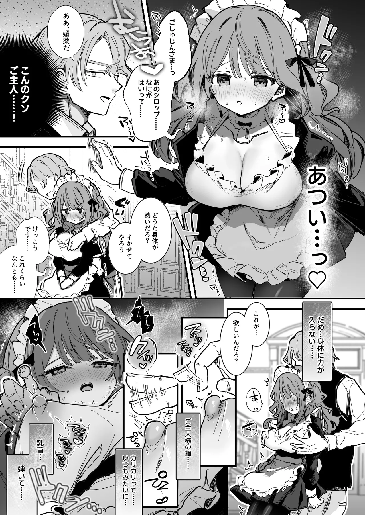 聖夜の媚薬乳首絶頂♡ Page.4