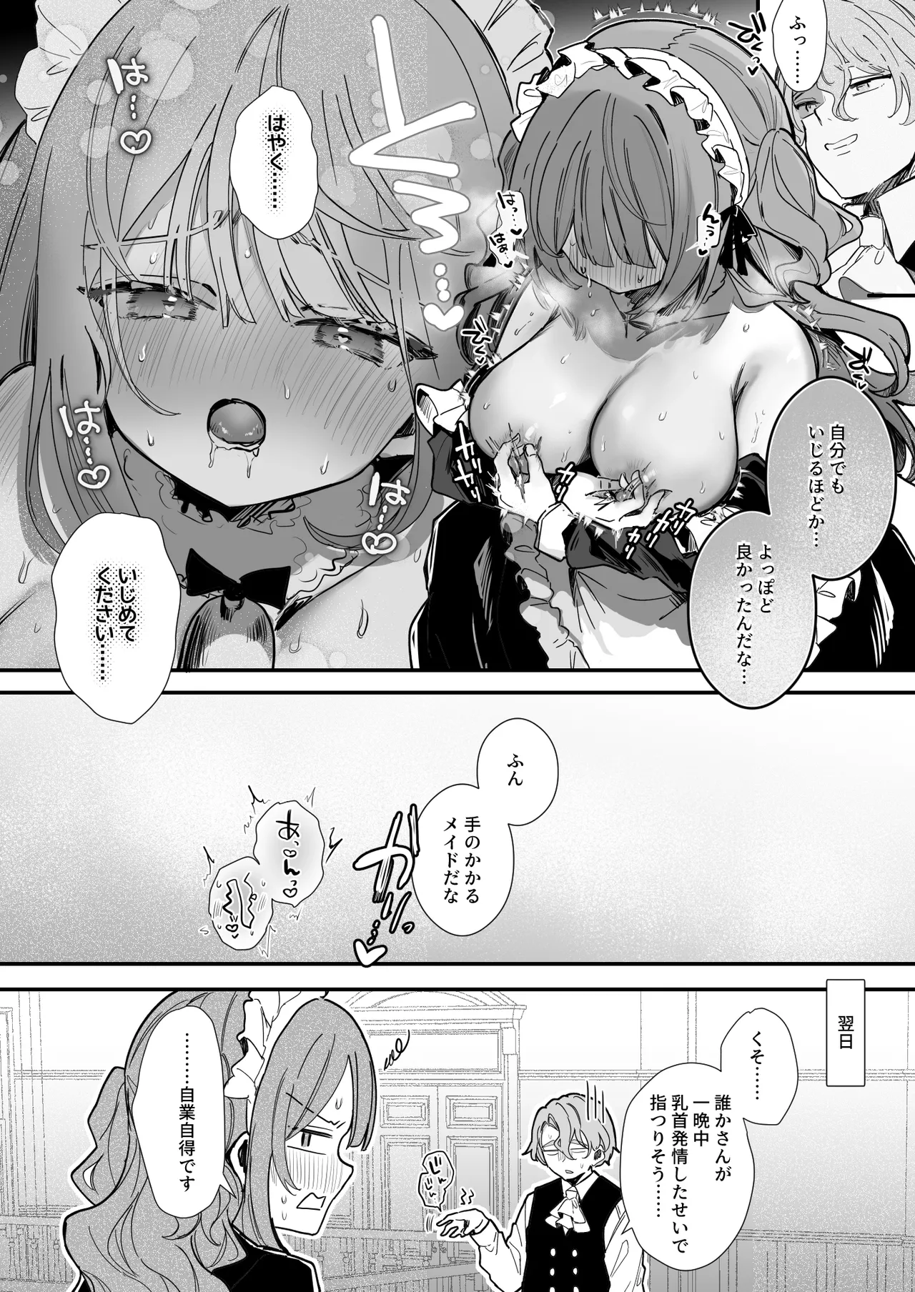 聖夜の媚薬乳首絶頂♡ Page.7