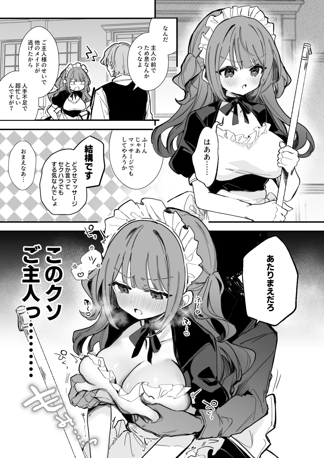 つよきメイド、ちくびマッサージを受ける♡ Page.2