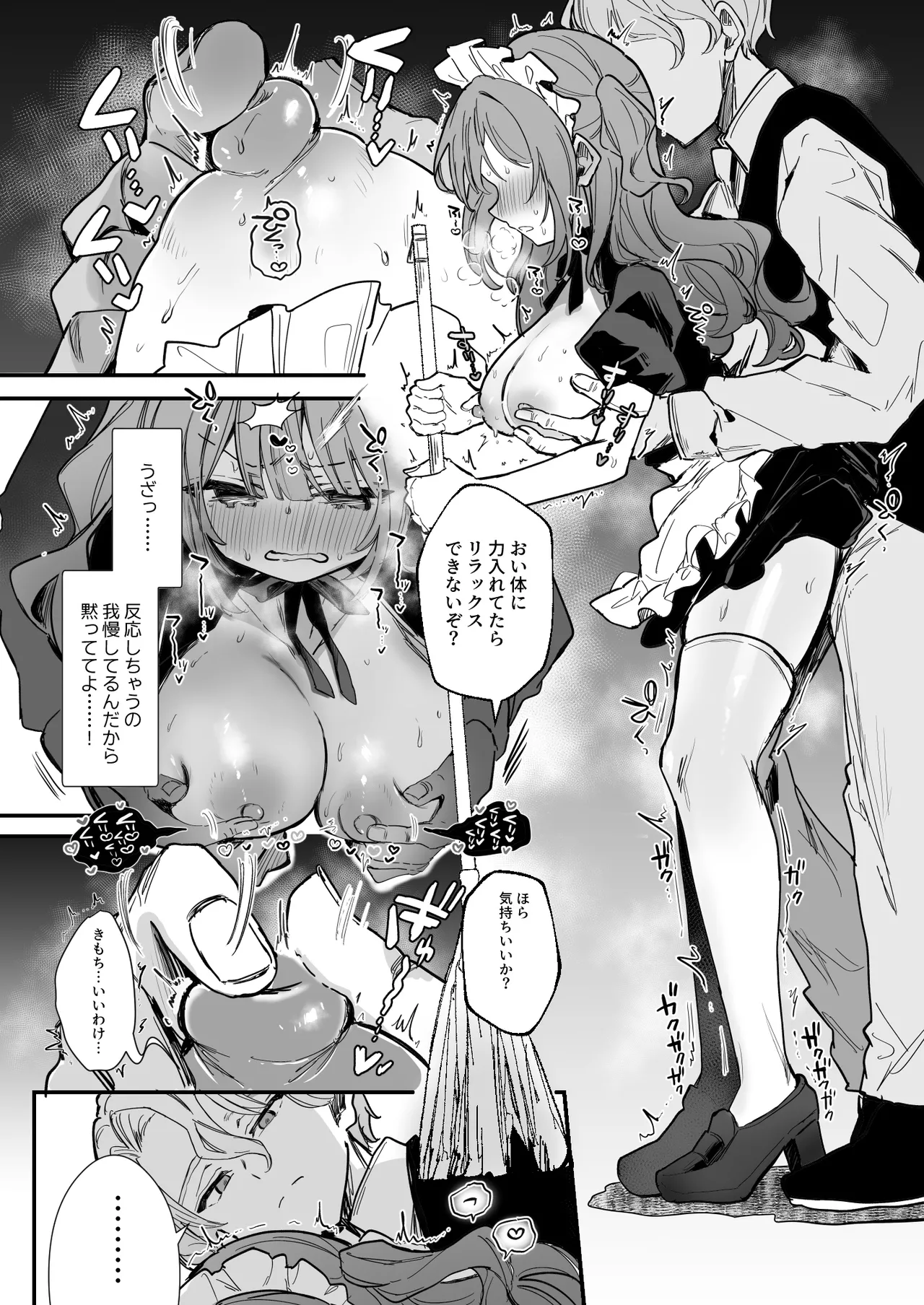 つよきメイド、ちくびマッサージを受ける♡ Page.3