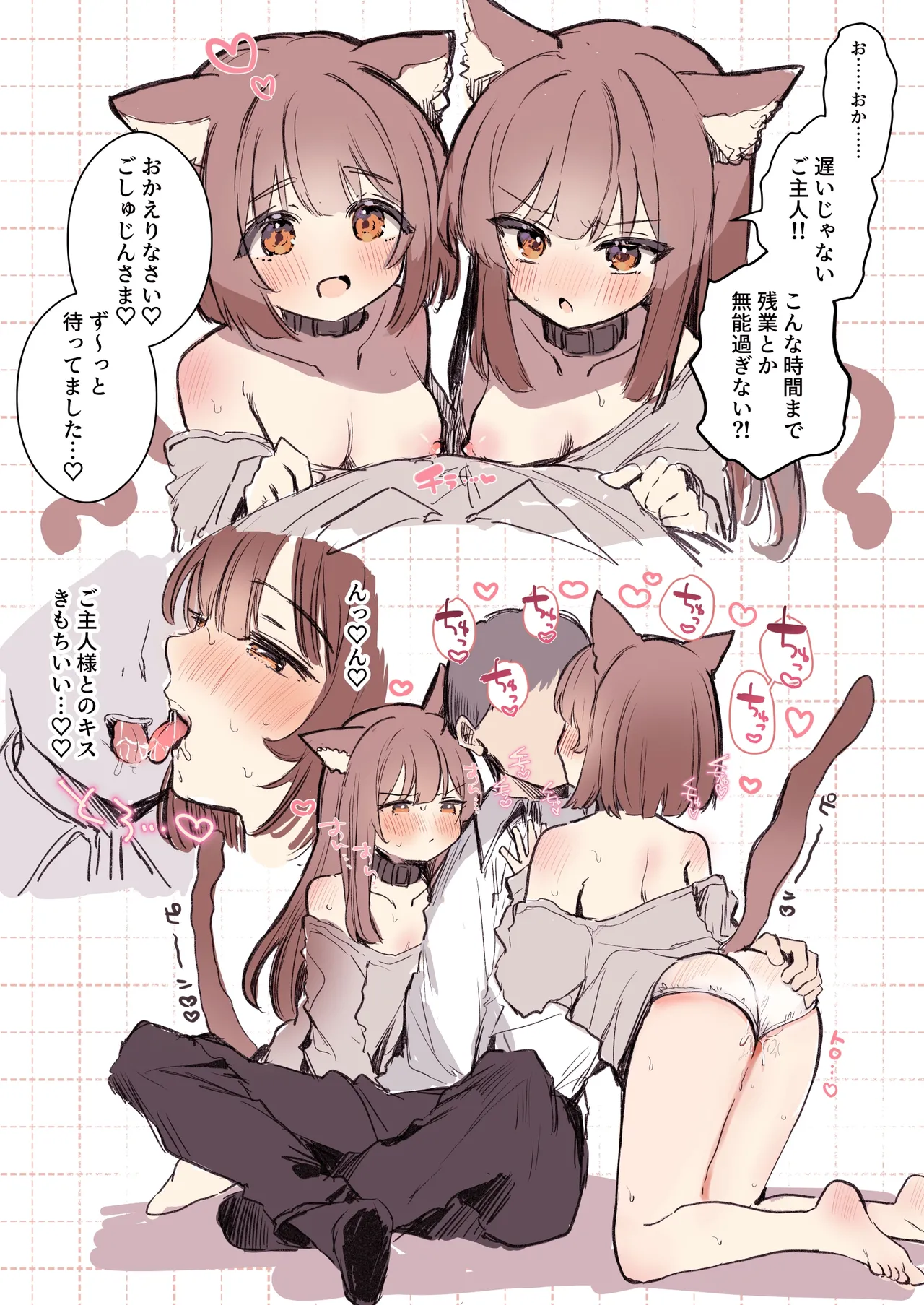 にゃんこふたご♡お留守番のご褒美は♡漫画２P Page.2