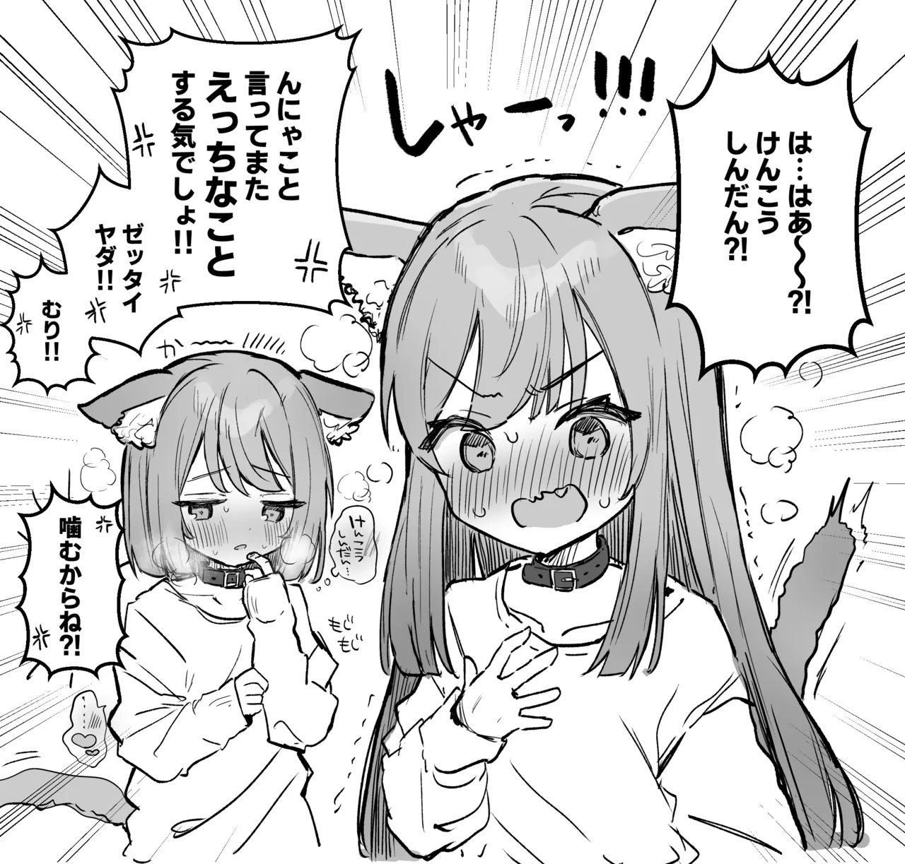 はつじょうにゃんこの健康診断 Page.2