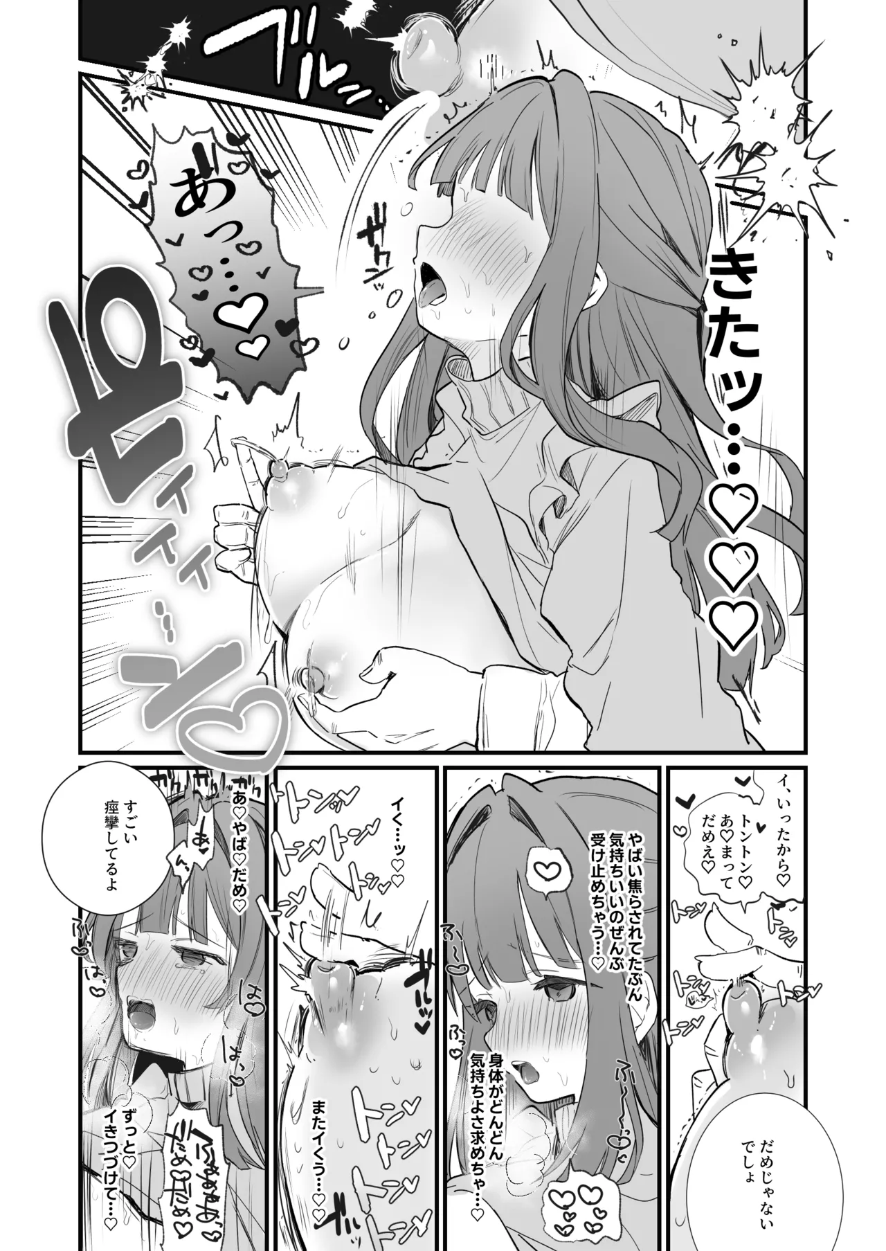 tkbいじられたい子 Page.5