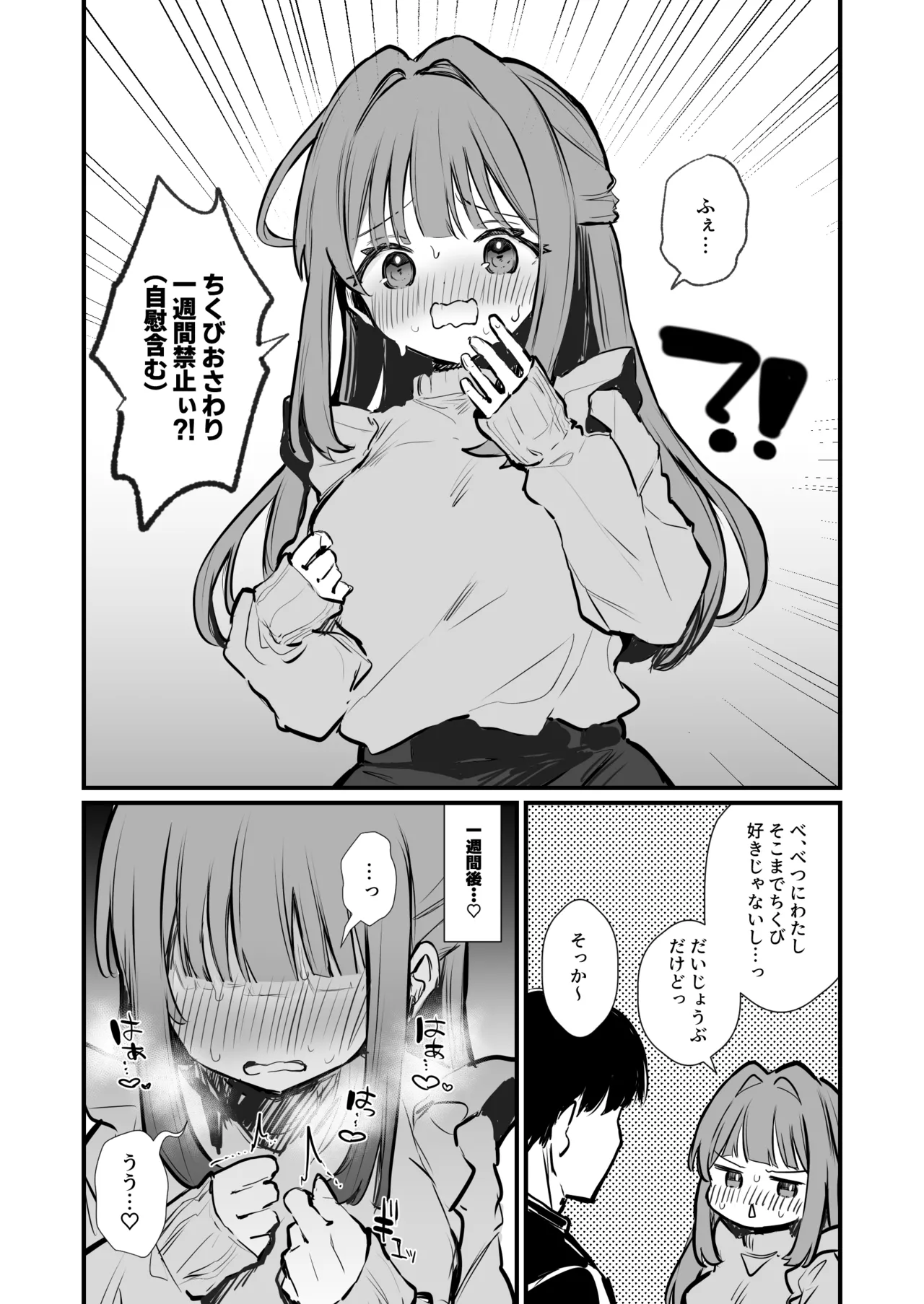 ちくびまんが７ぺーじ Page.2