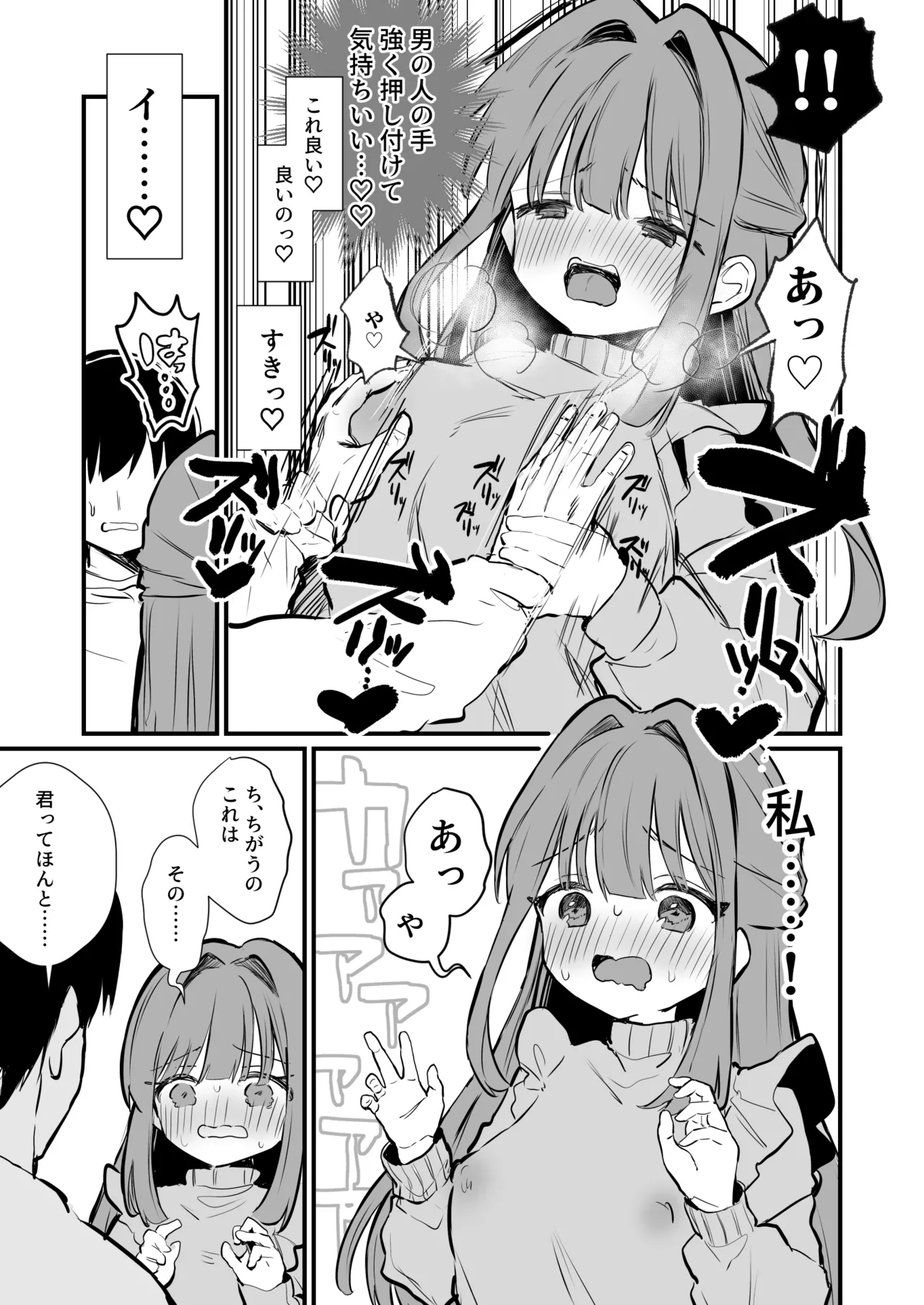 ちくびまんが７ぺーじ Page.6